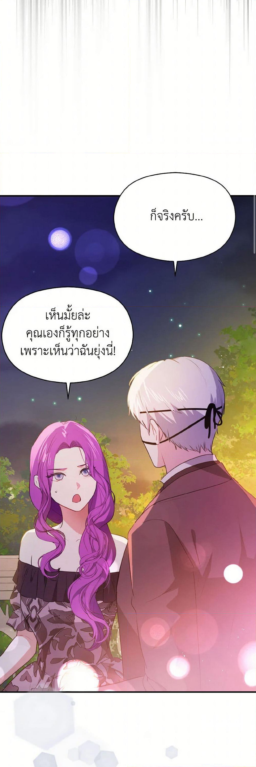 I Didn't Mean to Seduce the Male Lead! page 9