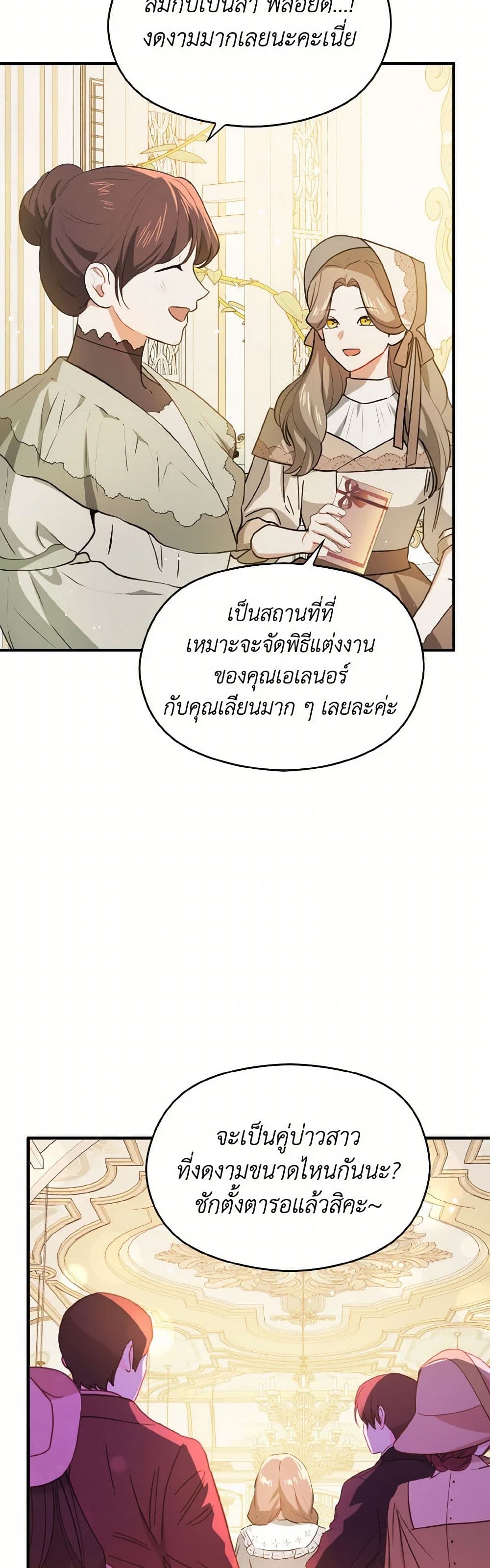 I Didn't Mean to Seduce the Male Lead! page 4