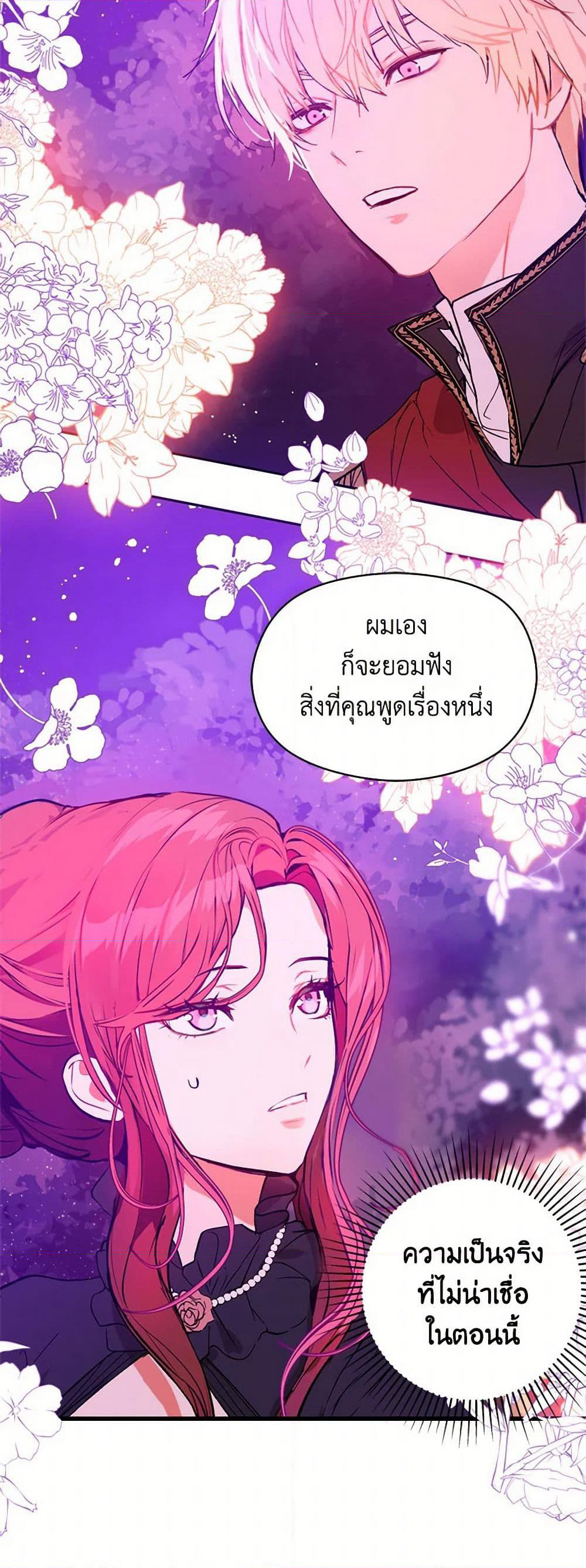 I Didn't Mean to Seduce the Male Lead! page 4