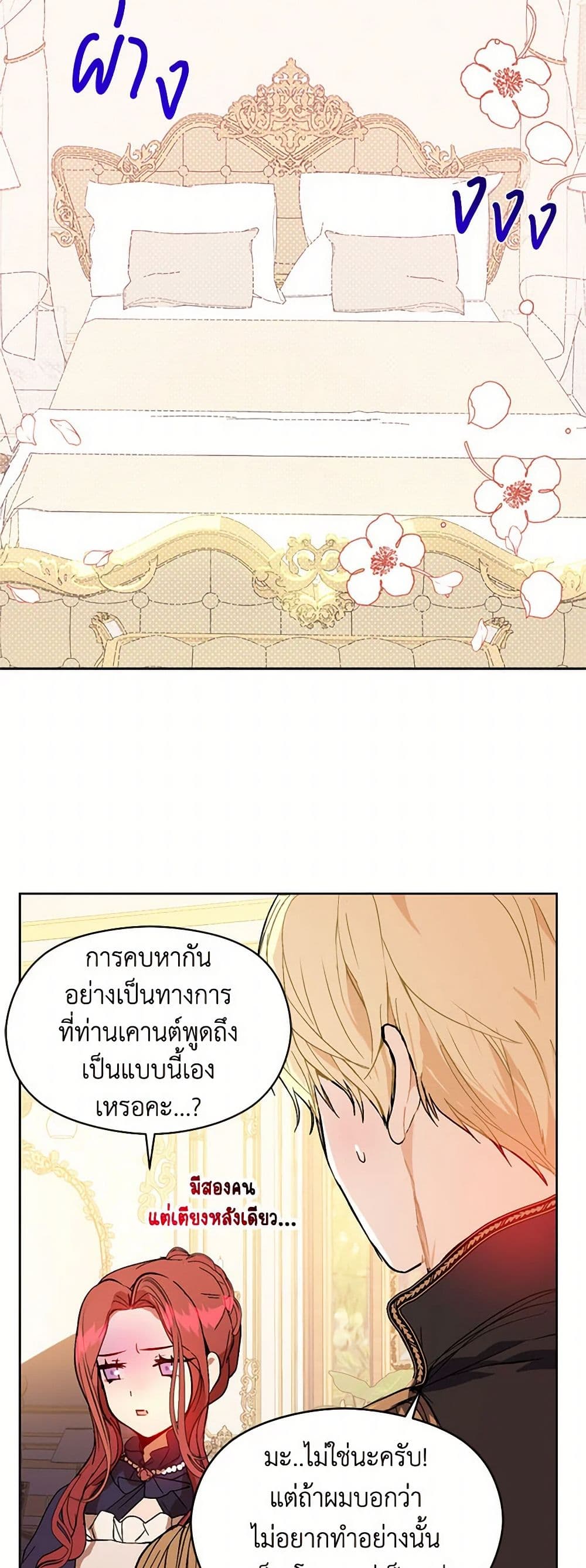 I Didn't Mean to Seduce the Male Lead! page 14