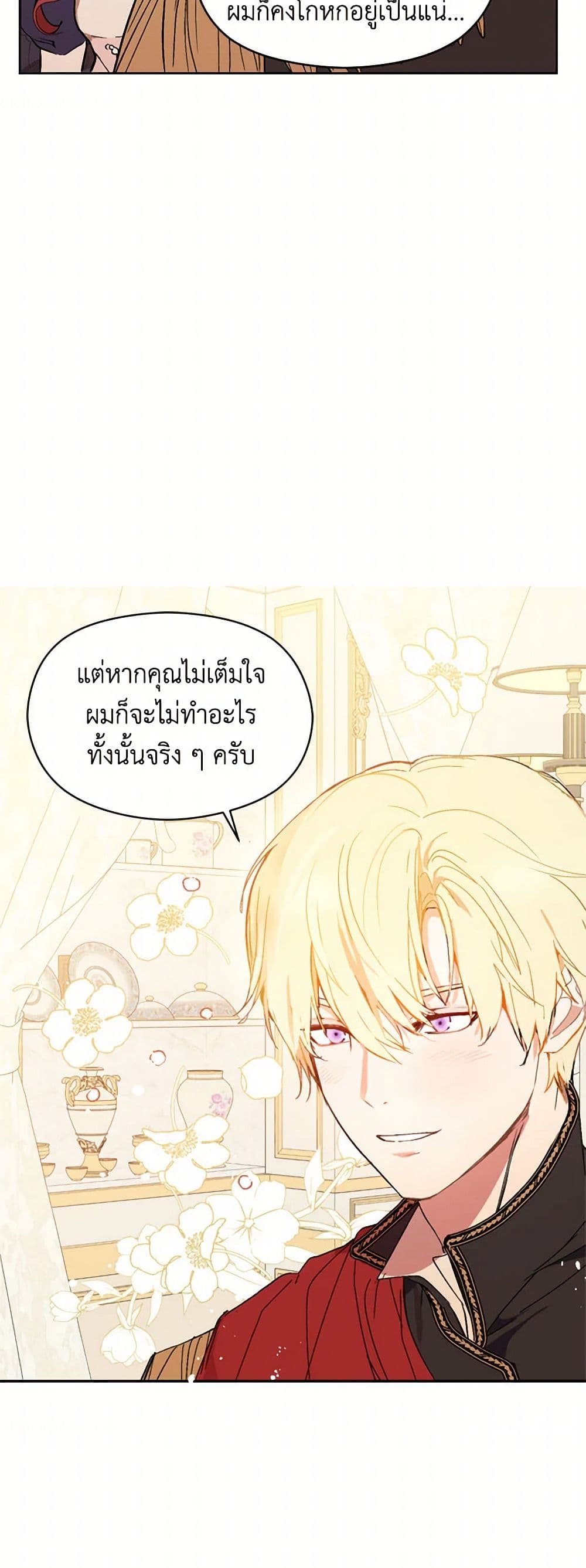 I Didn't Mean to Seduce the Male Lead! page 15