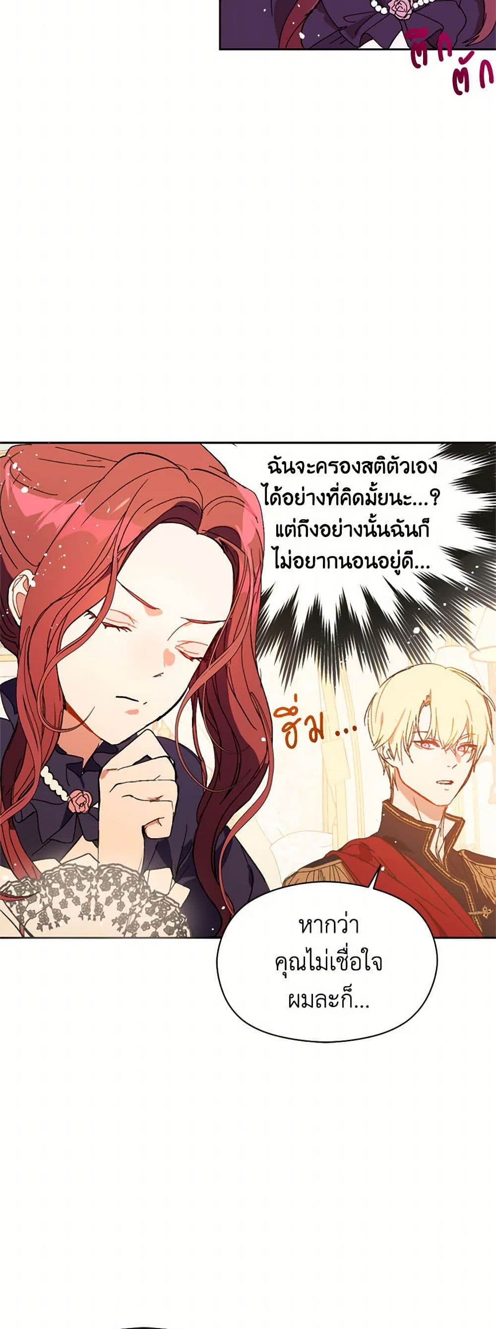 I Didn't Mean to Seduce the Male Lead! page 17