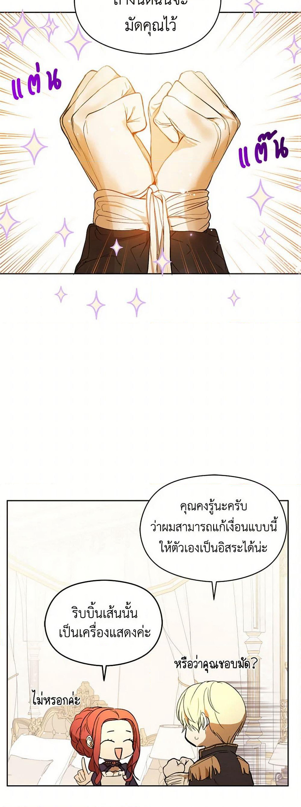 I Didn't Mean to Seduce the Male Lead! page 19