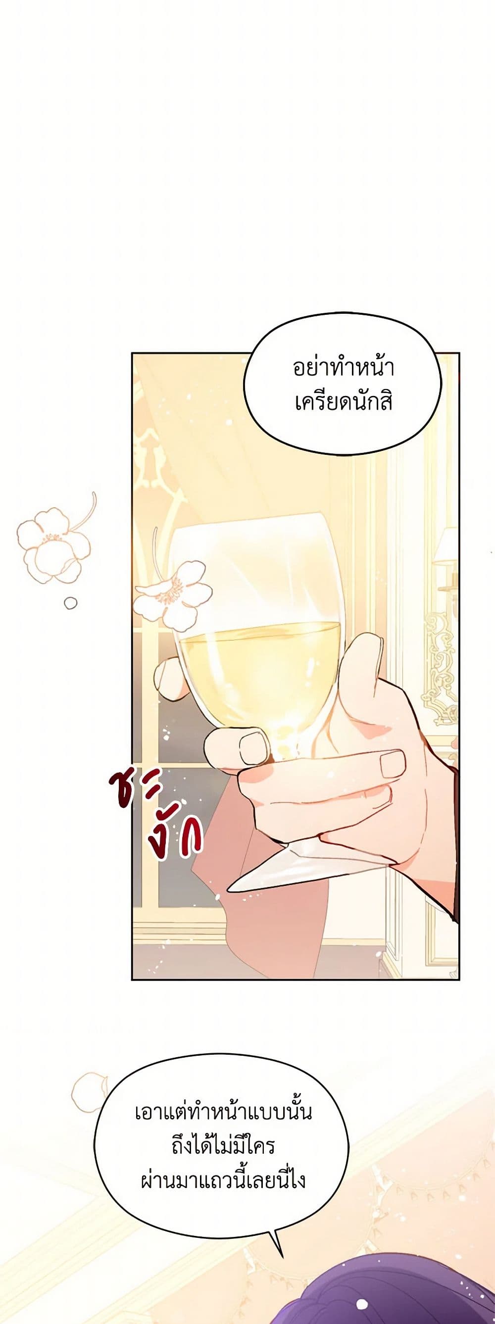 I Didn't Mean to Seduce the Male Lead! page 25
