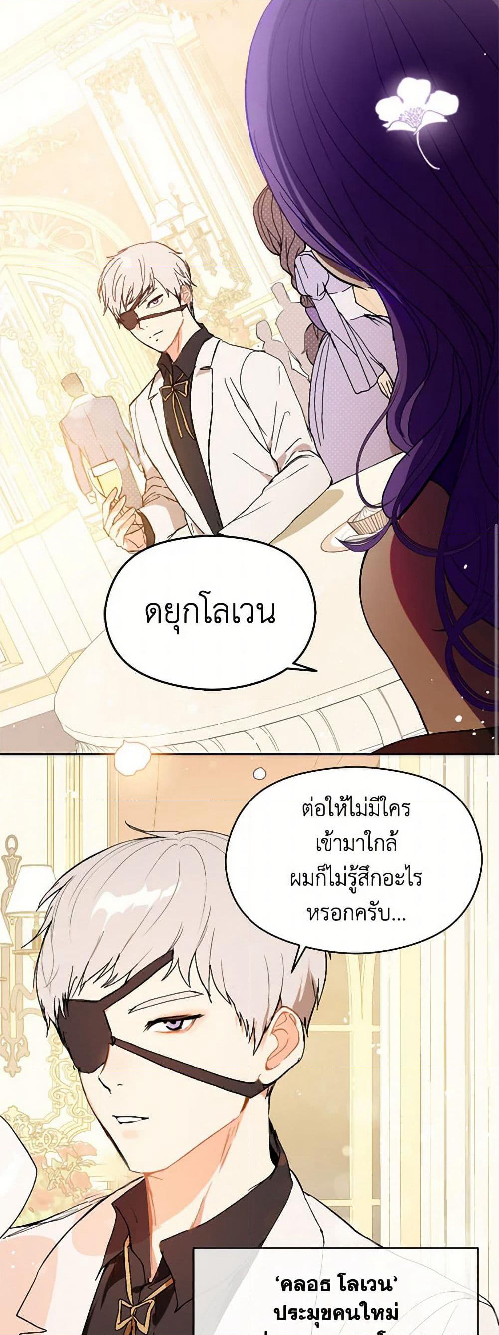I Didn't Mean to Seduce the Male Lead! page 26