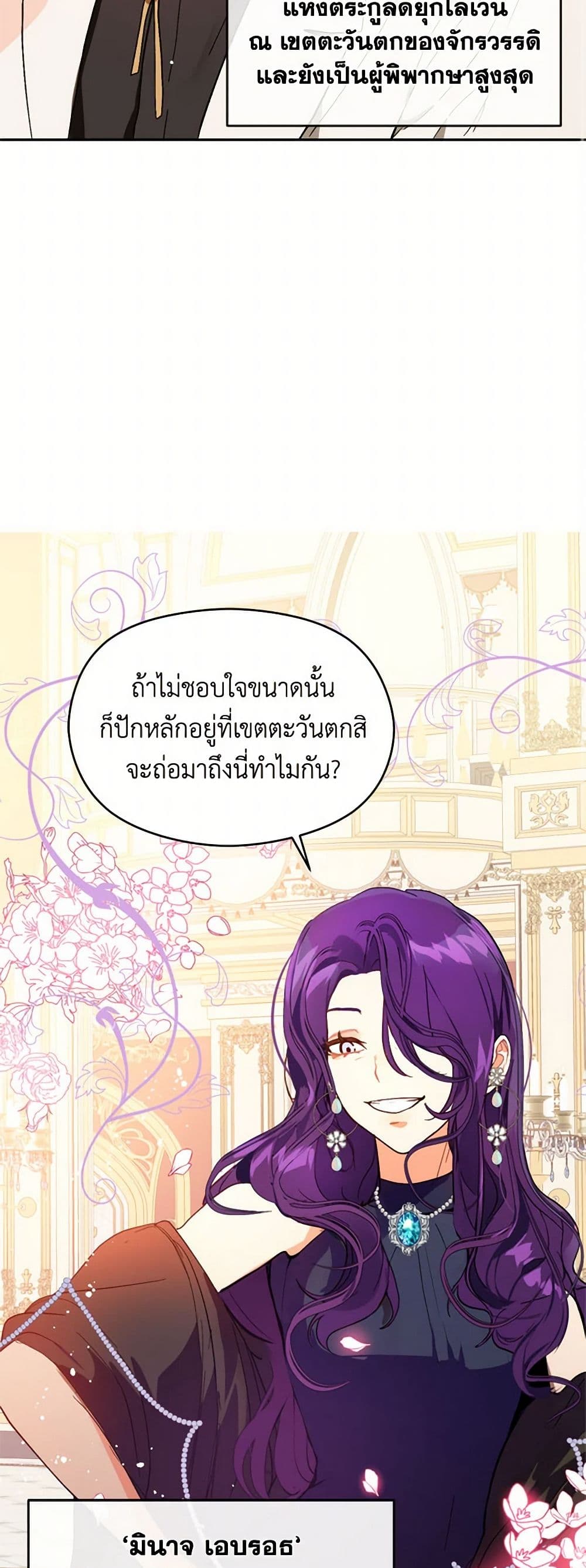 I Didn't Mean to Seduce the Male Lead! page 27