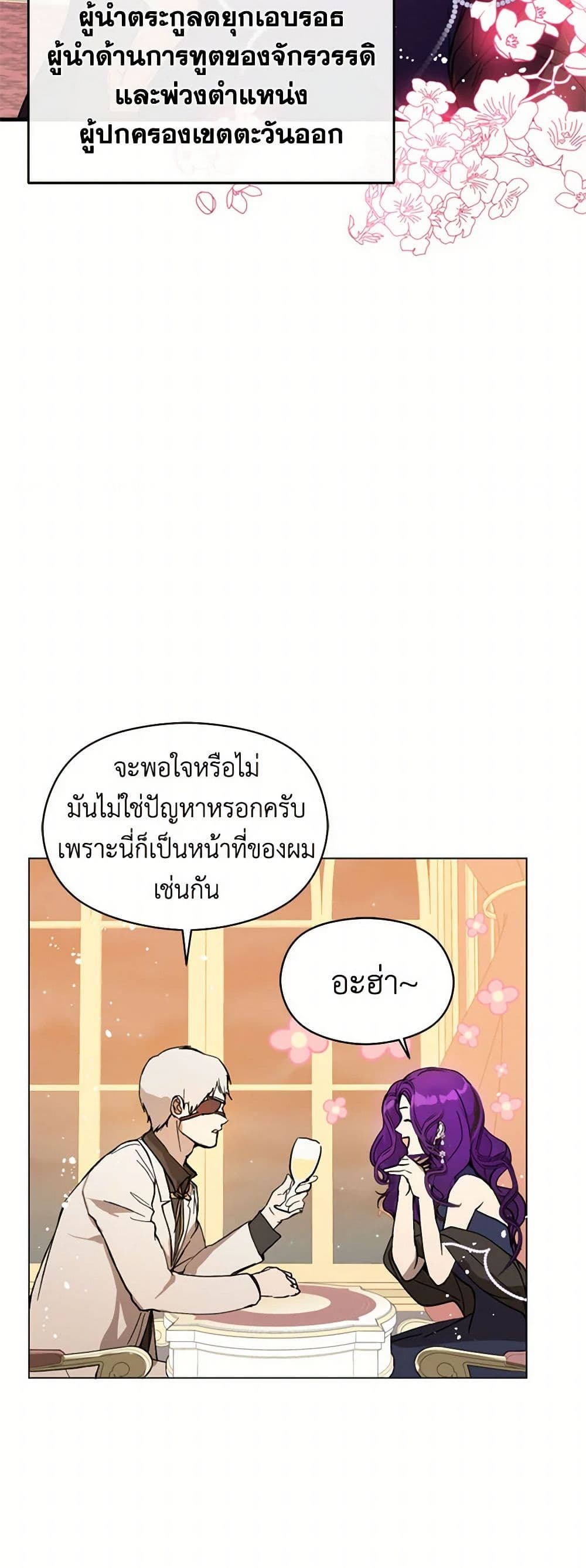 I Didn't Mean to Seduce the Male Lead! page 28