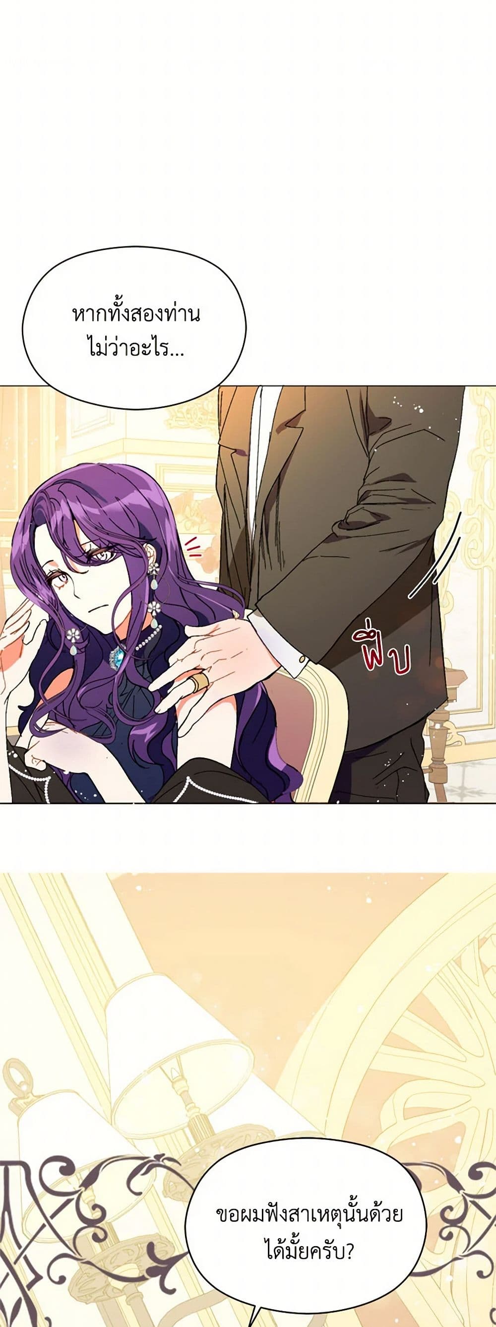 I Didn't Mean to Seduce the Male Lead! page 31