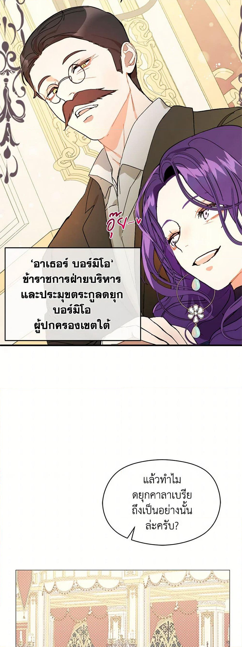 I Didn't Mean to Seduce the Male Lead! page 32