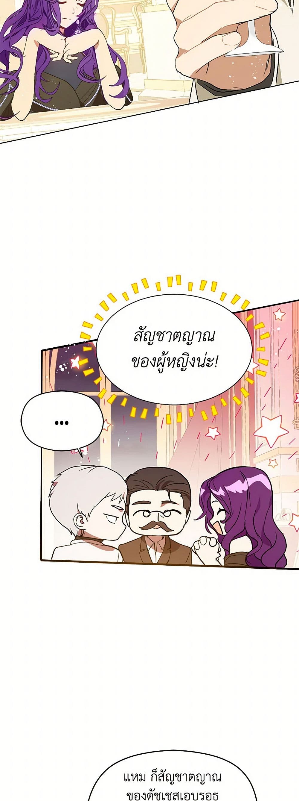 I Didn't Mean to Seduce the Male Lead! page 37
