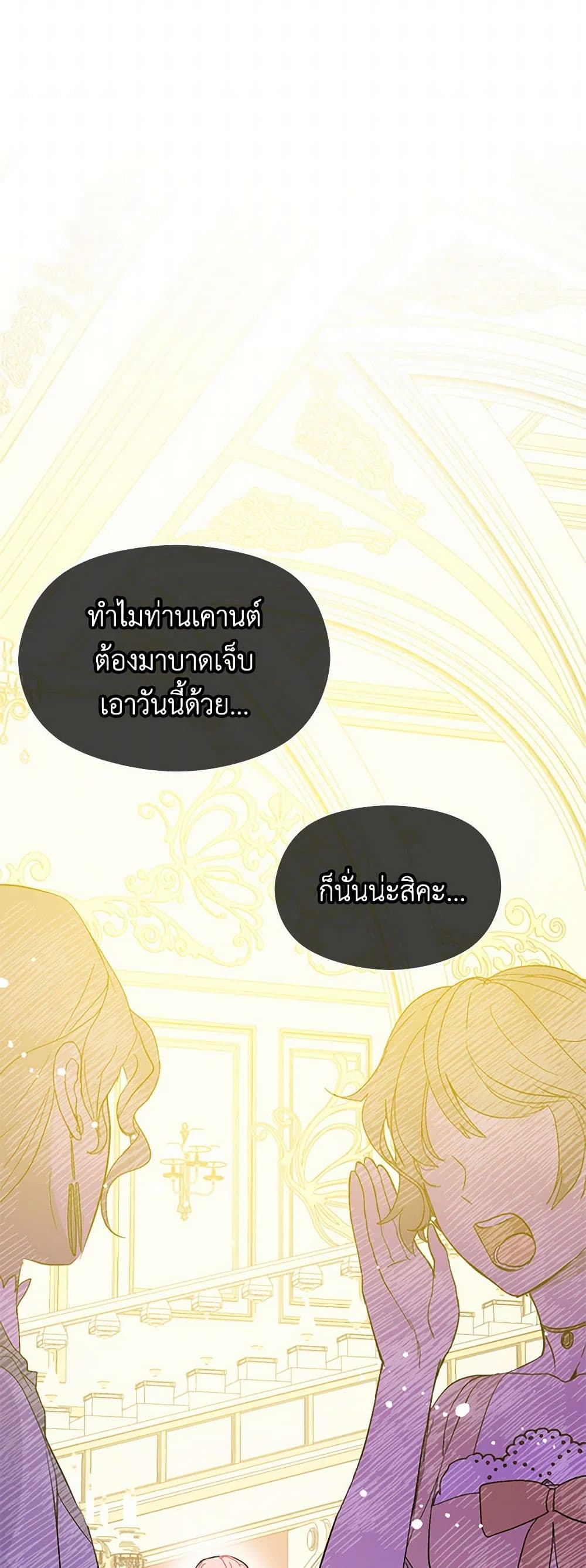 I Didn't Mean to Seduce the Male Lead! page 41