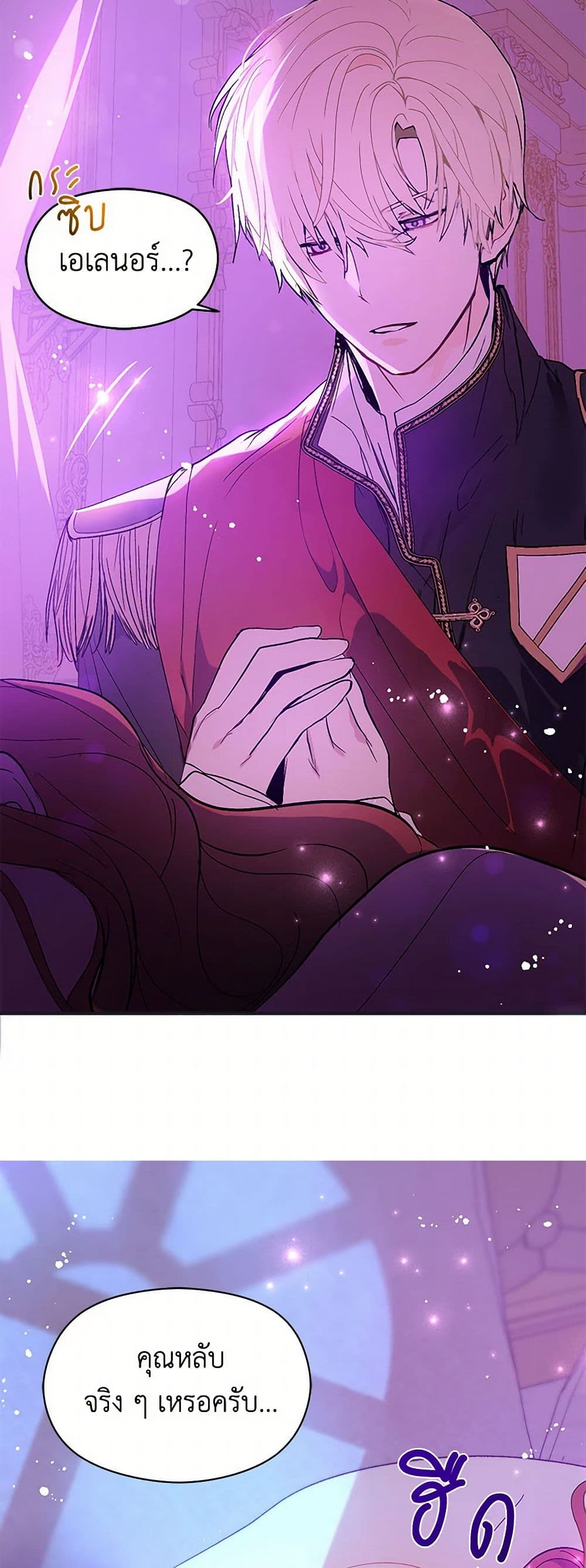 I Didn't Mean to Seduce the Male Lead! page 45