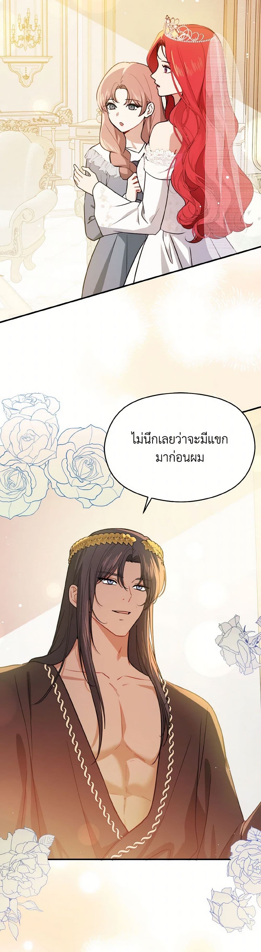 I Didn't Mean to Seduce the Male Lead! page 3
