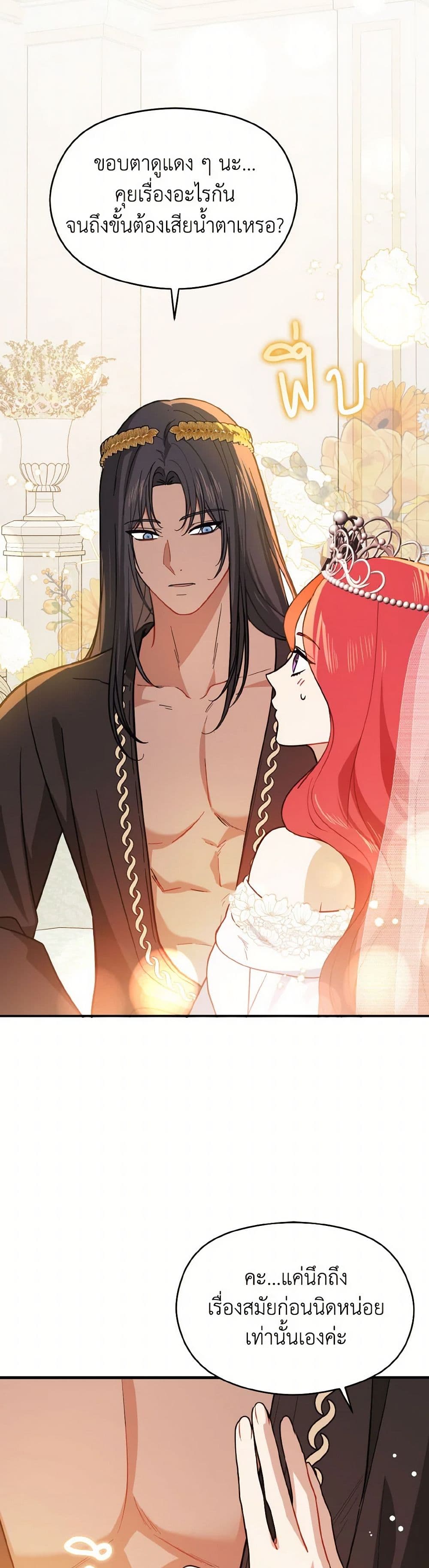 I Didn't Mean to Seduce the Male Lead! page 6