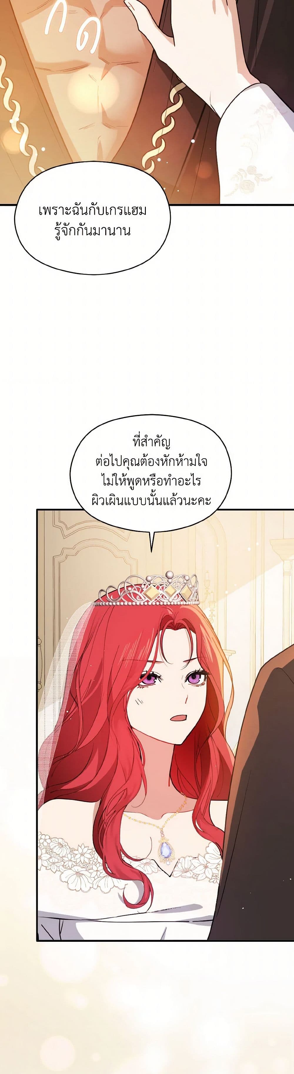 I Didn't Mean to Seduce the Male Lead! page 7