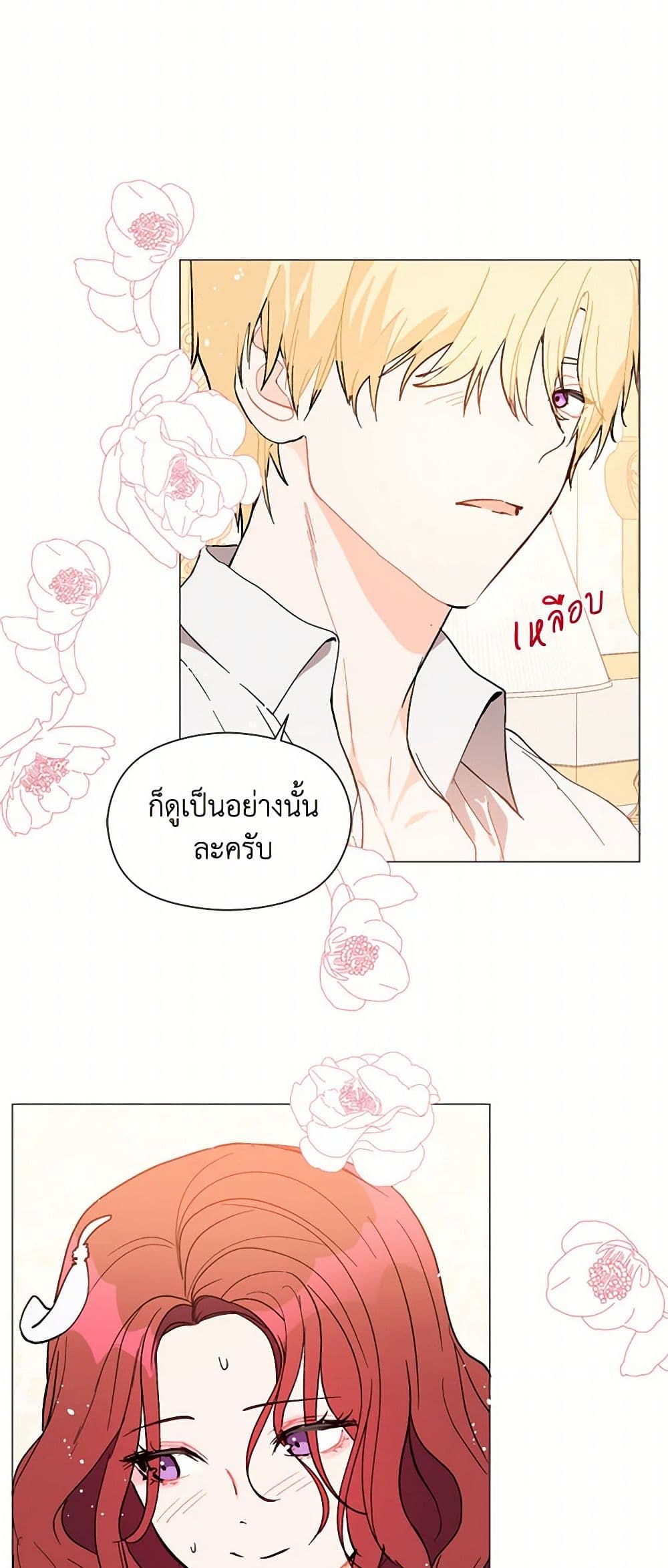 I Didn't Mean to Seduce the Male Lead! page 5