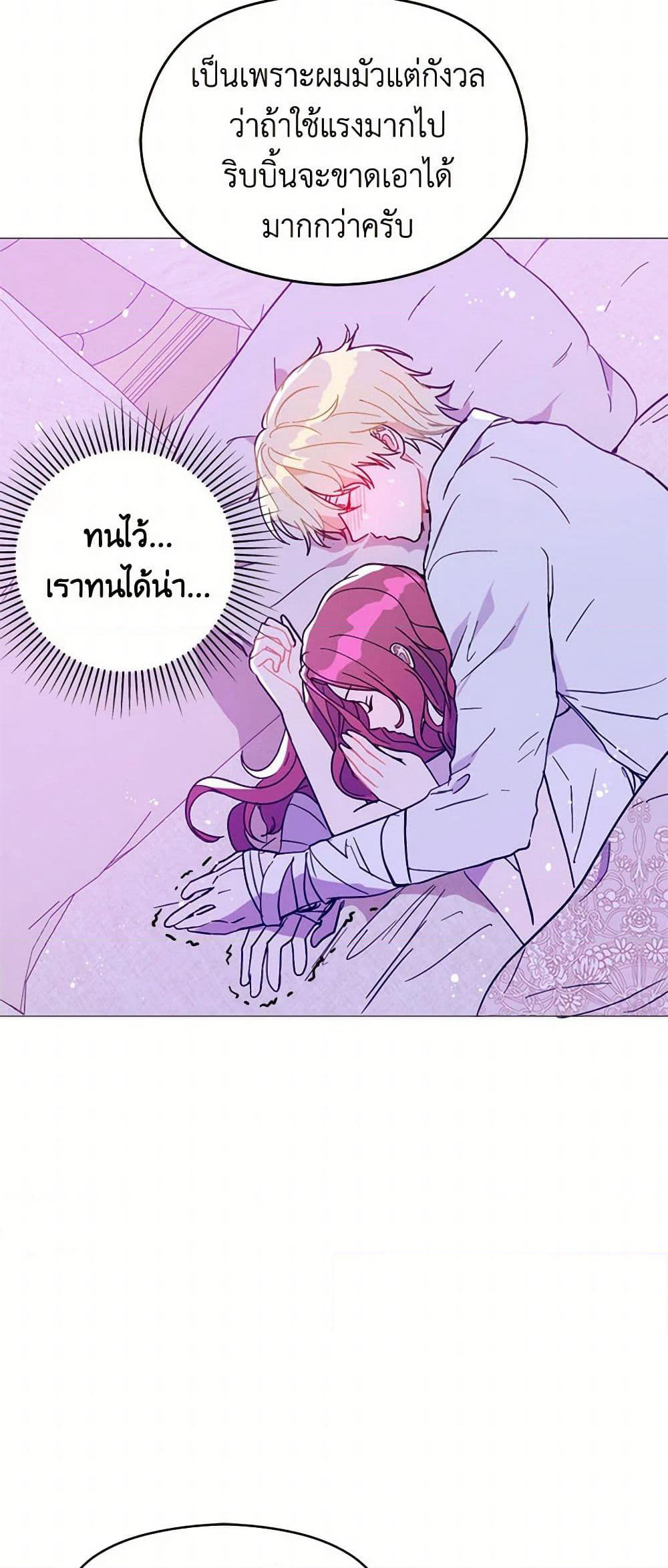 I Didn't Mean to Seduce the Male Lead! page 8