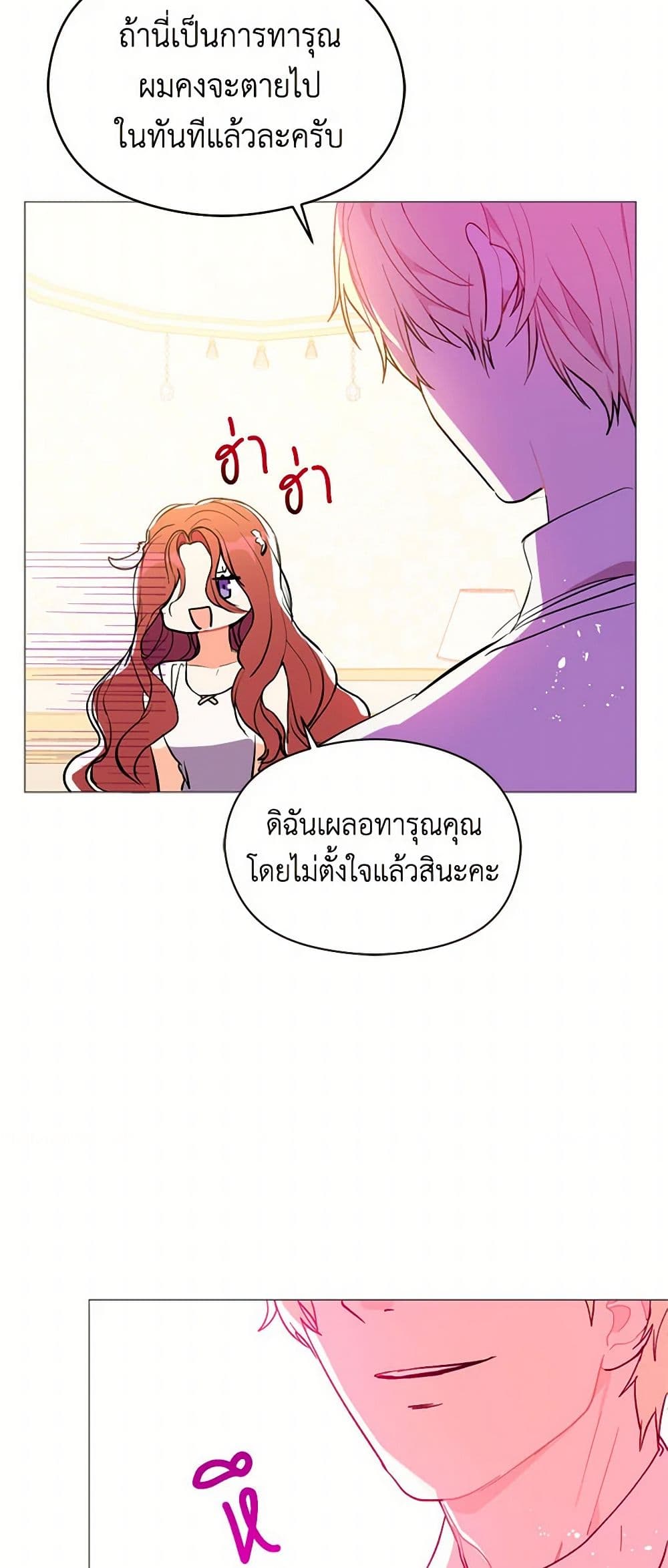 I Didn't Mean to Seduce the Male Lead! page 9