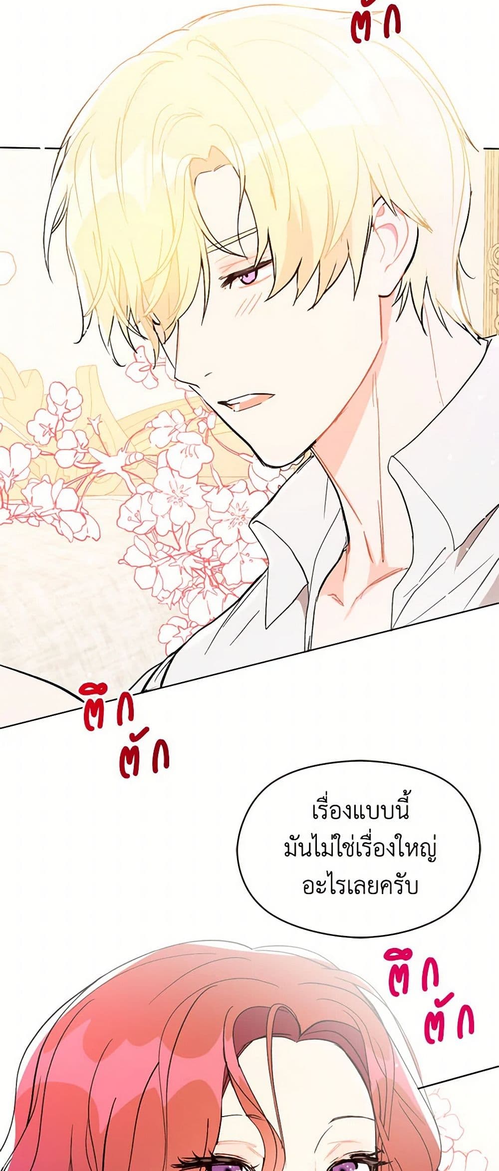 I Didn't Mean to Seduce the Male Lead! page 11