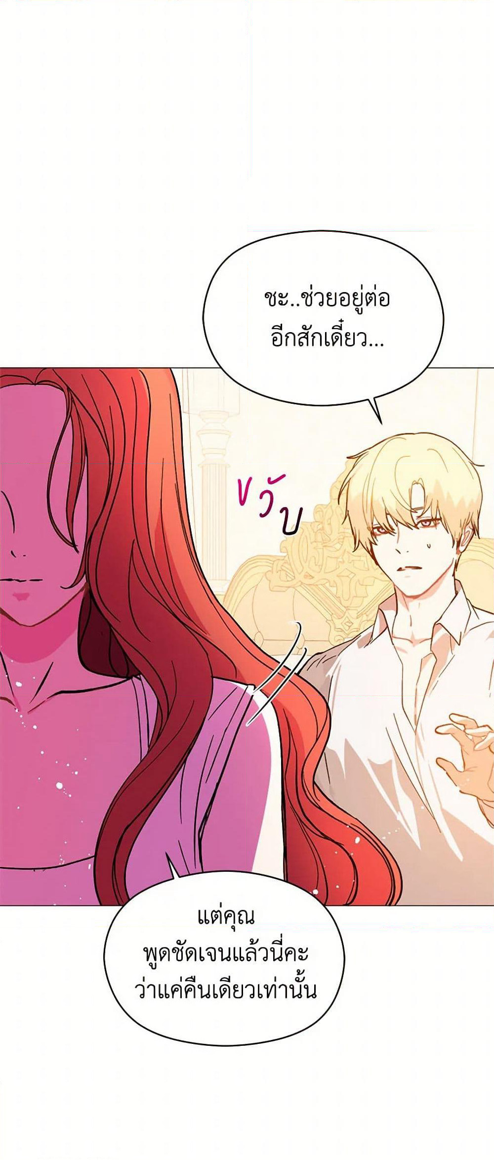I Didn't Mean to Seduce the Male Lead! page 16