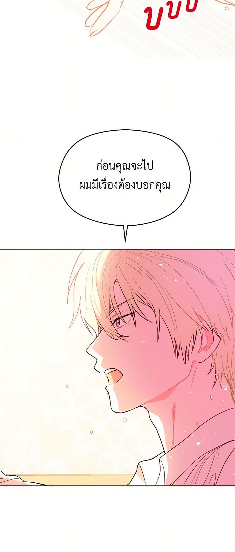 I Didn't Mean to Seduce the Male Lead! page 18