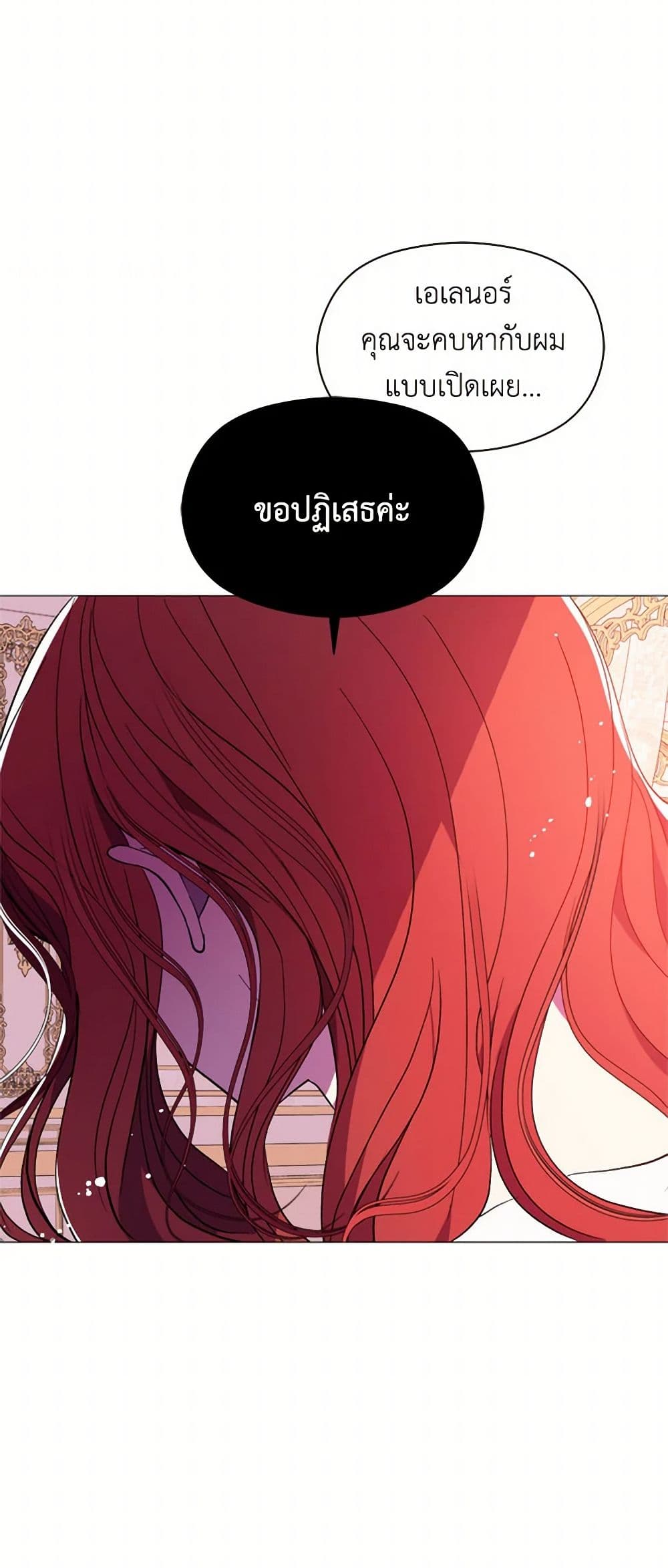 I Didn't Mean to Seduce the Male Lead! page 19
