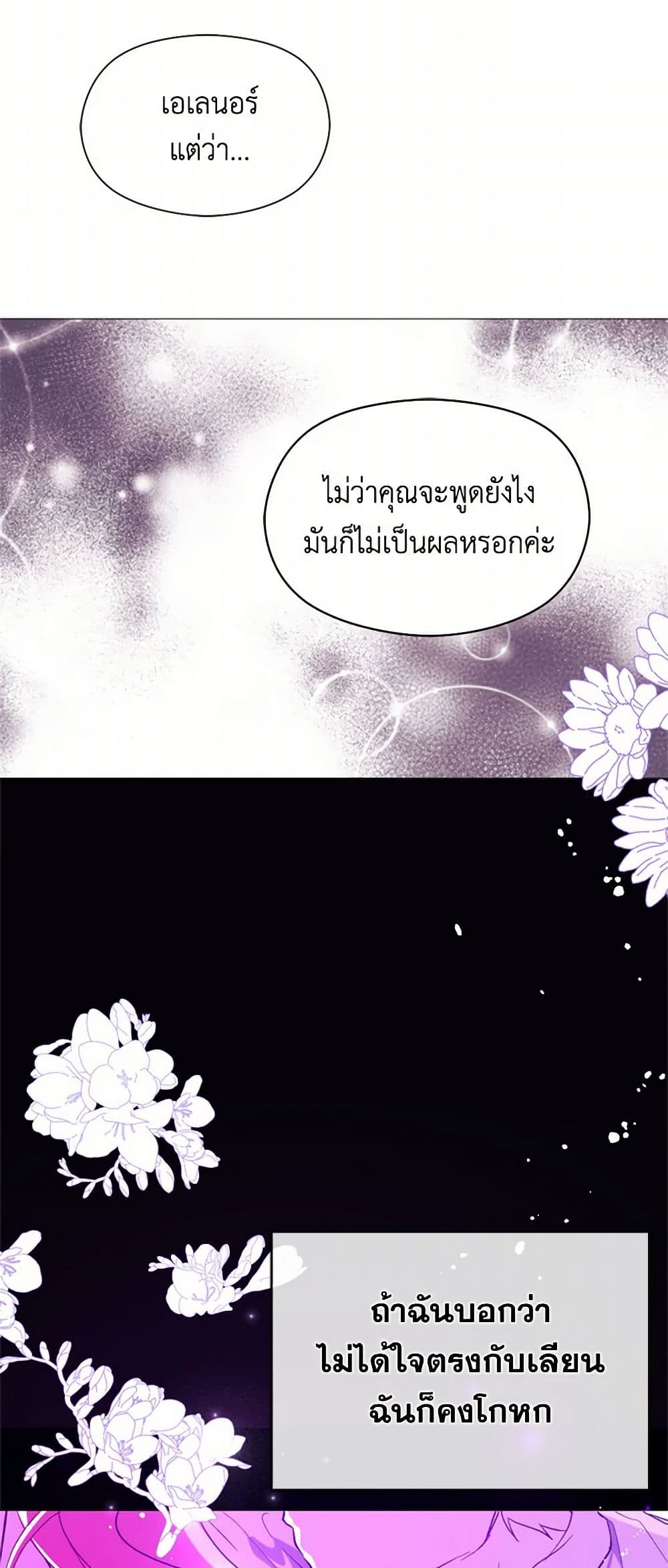 I Didn't Mean to Seduce the Male Lead! page 20