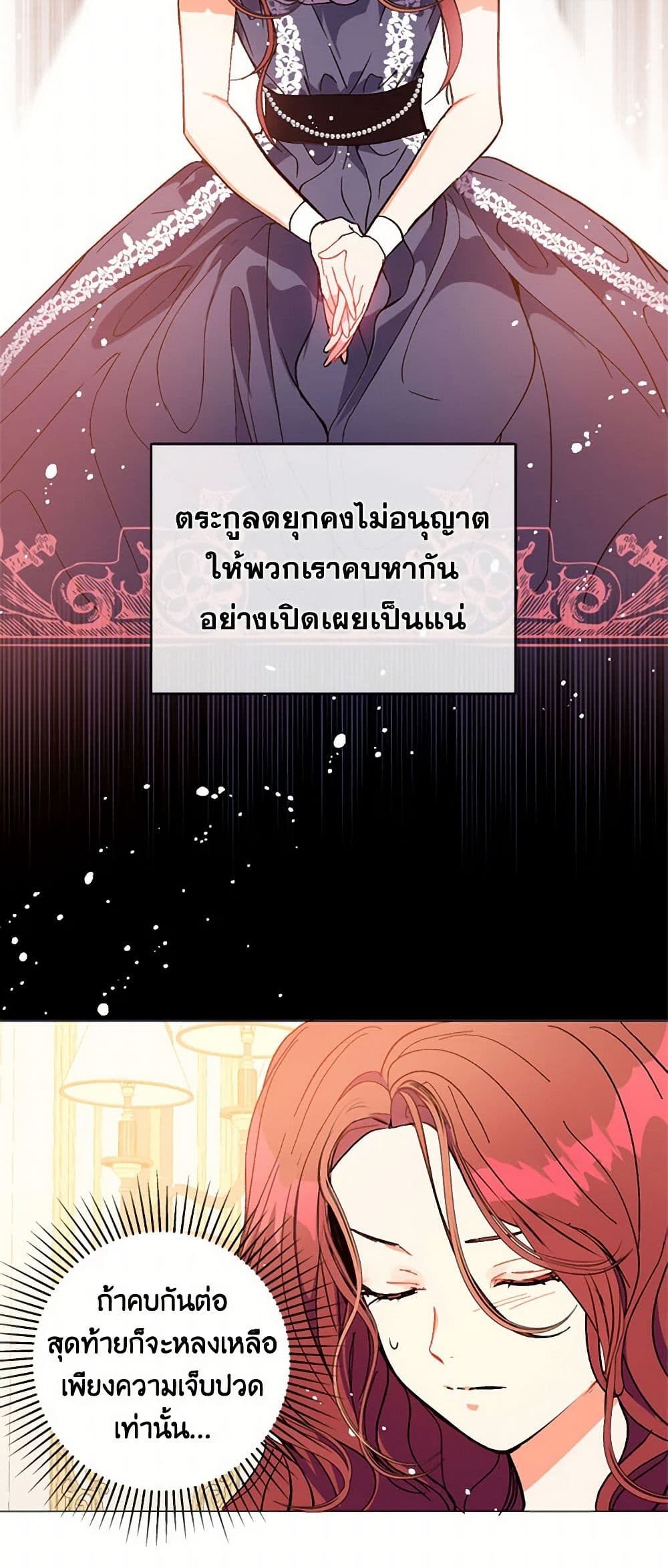 I Didn't Mean to Seduce the Male Lead! page 24