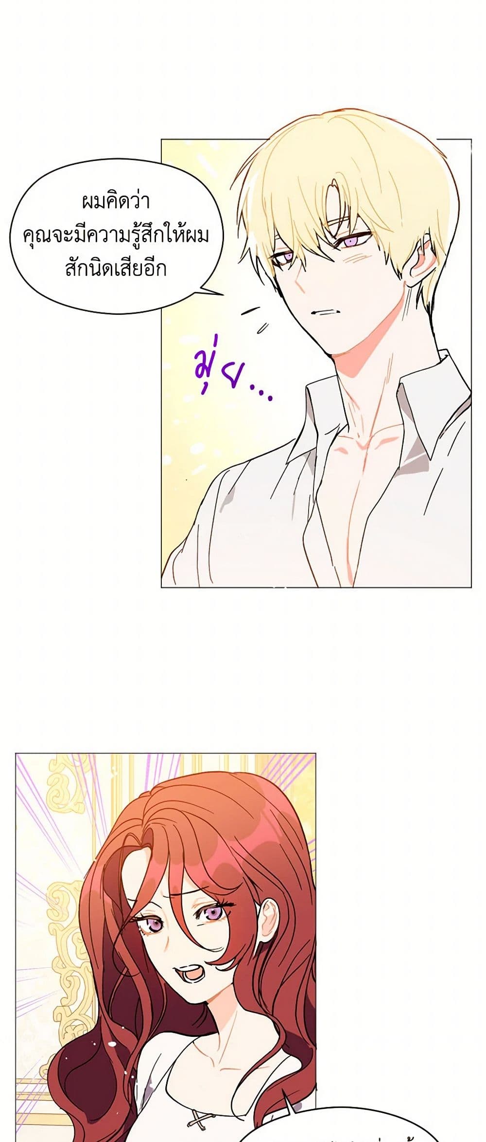 I Didn't Mean to Seduce the Male Lead! page 25