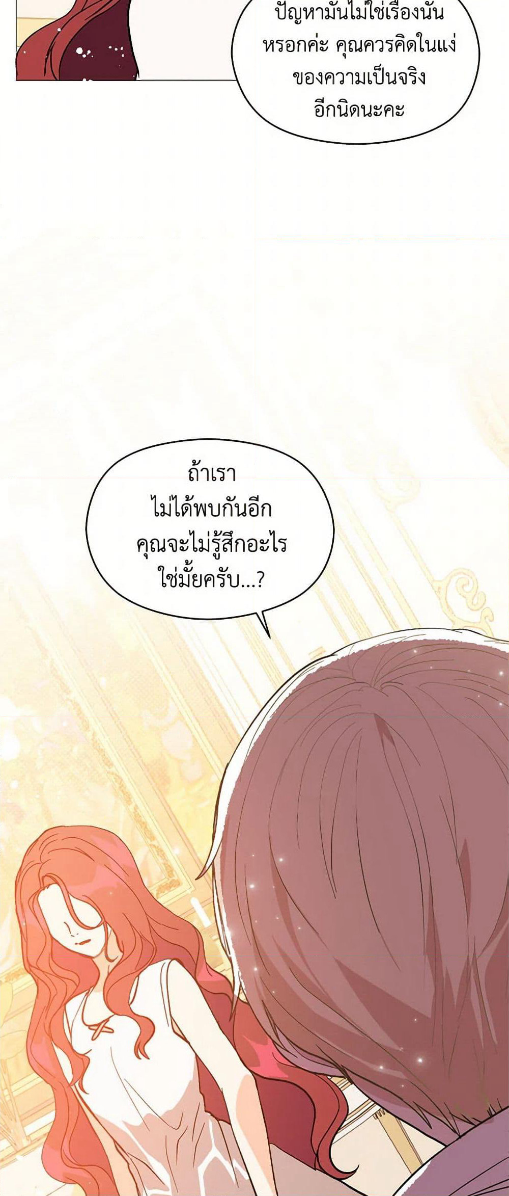 I Didn't Mean to Seduce the Male Lead! page 26