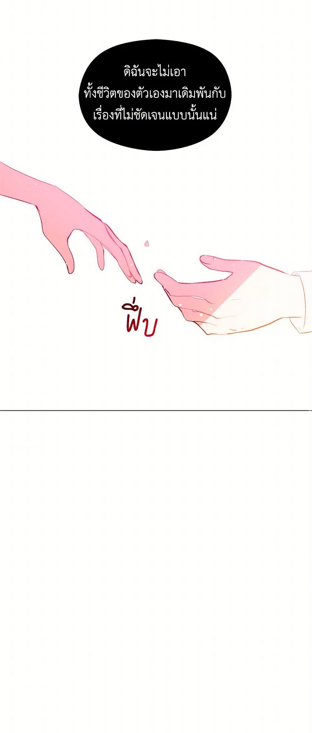 I Didn't Mean to Seduce the Male Lead! page 32