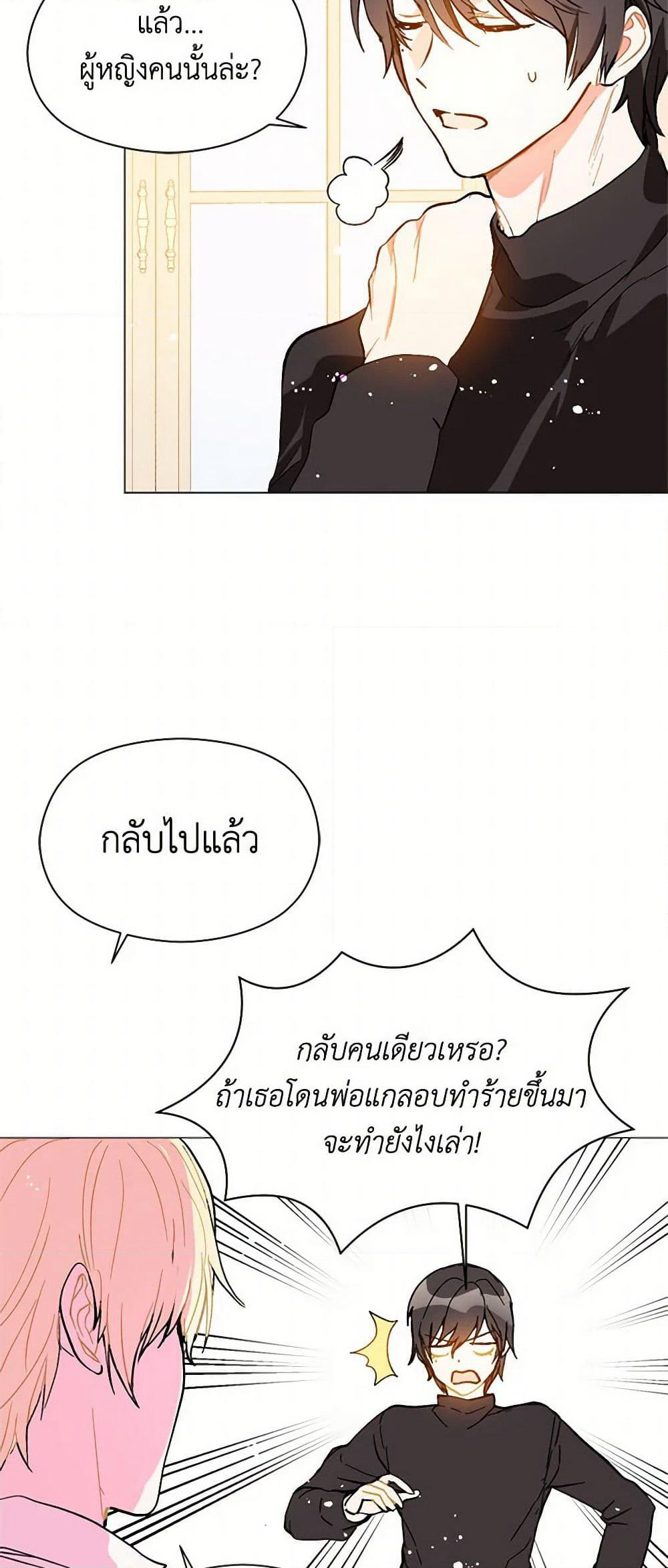 I Didn't Mean to Seduce the Male Lead! page 36