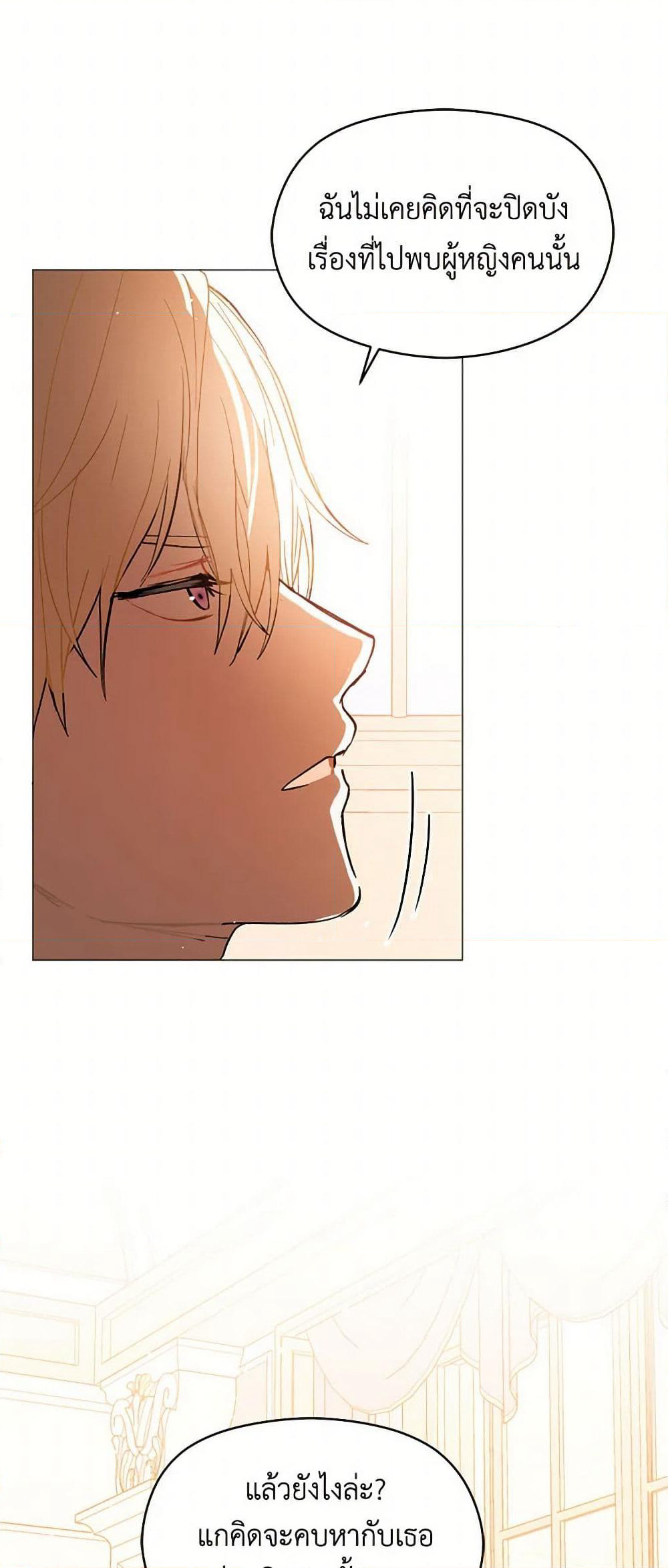 I Didn't Mean to Seduce the Male Lead! page 38