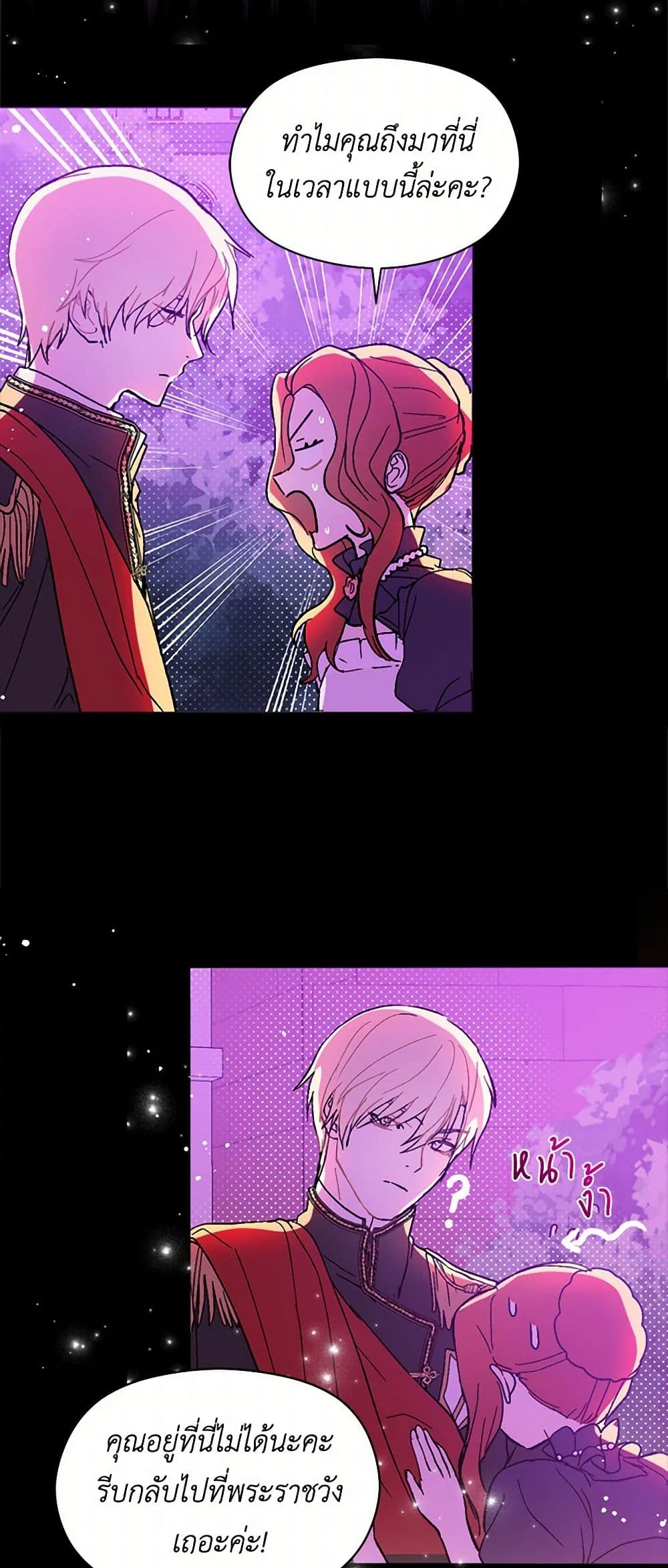 I Didn't Mean to Seduce the Male Lead! page 44
