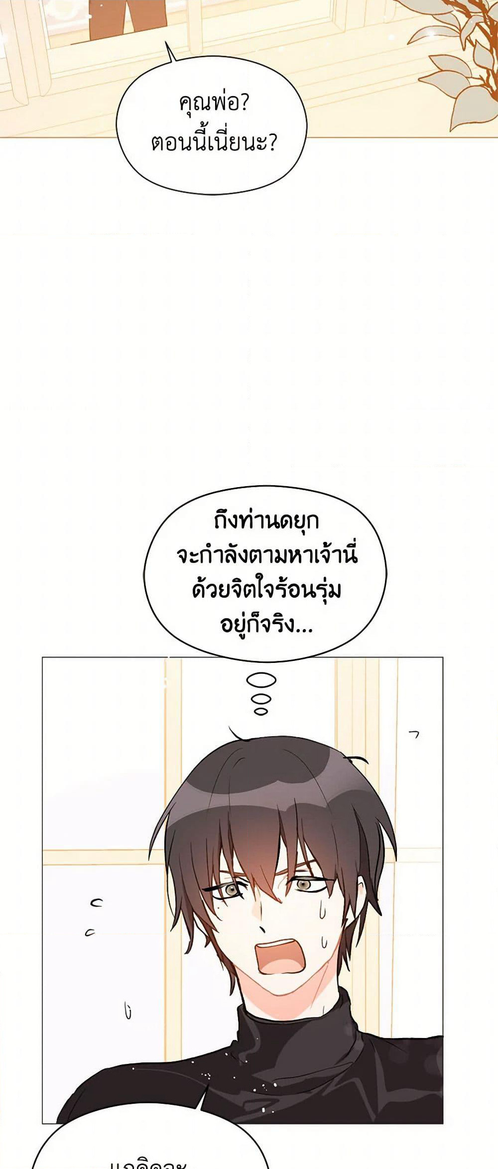 I Didn't Mean to Seduce the Male Lead! page 49