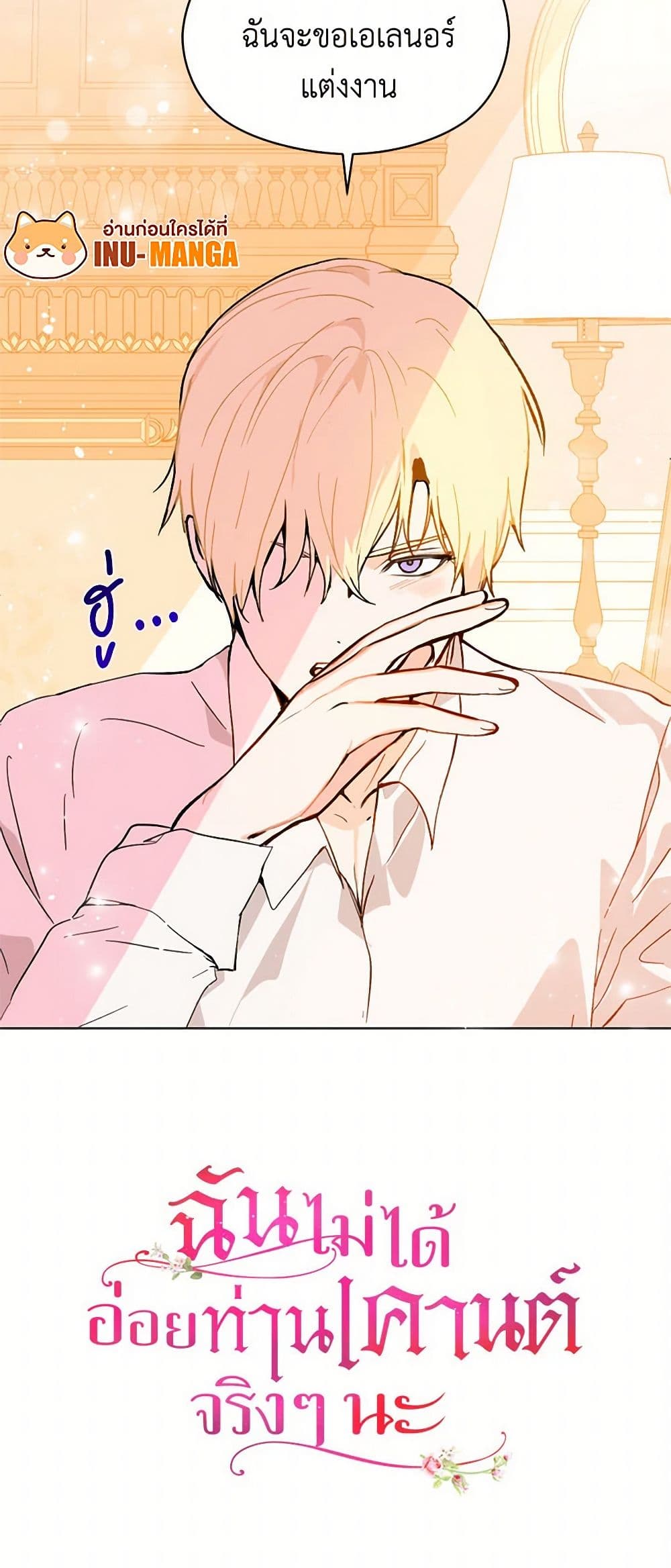 I Didn't Mean to Seduce the Male Lead! page 51