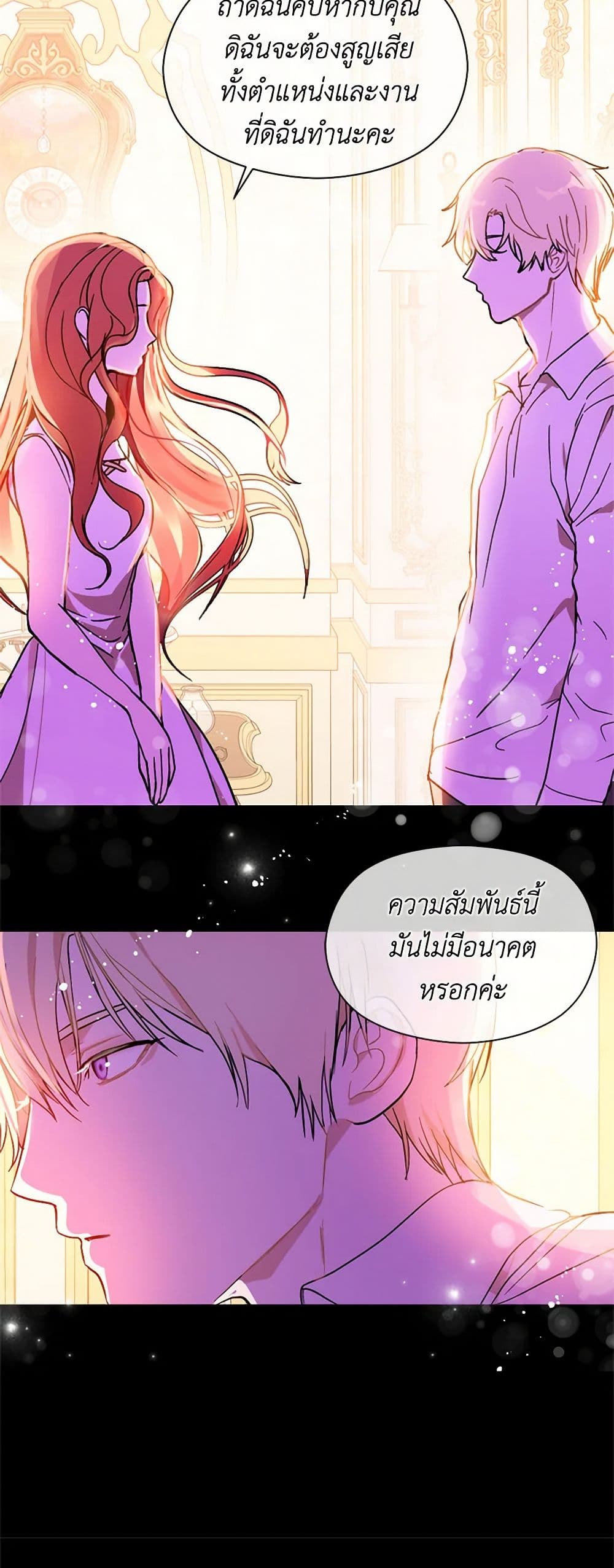 I Didn't Mean to Seduce the Male Lead! page 4