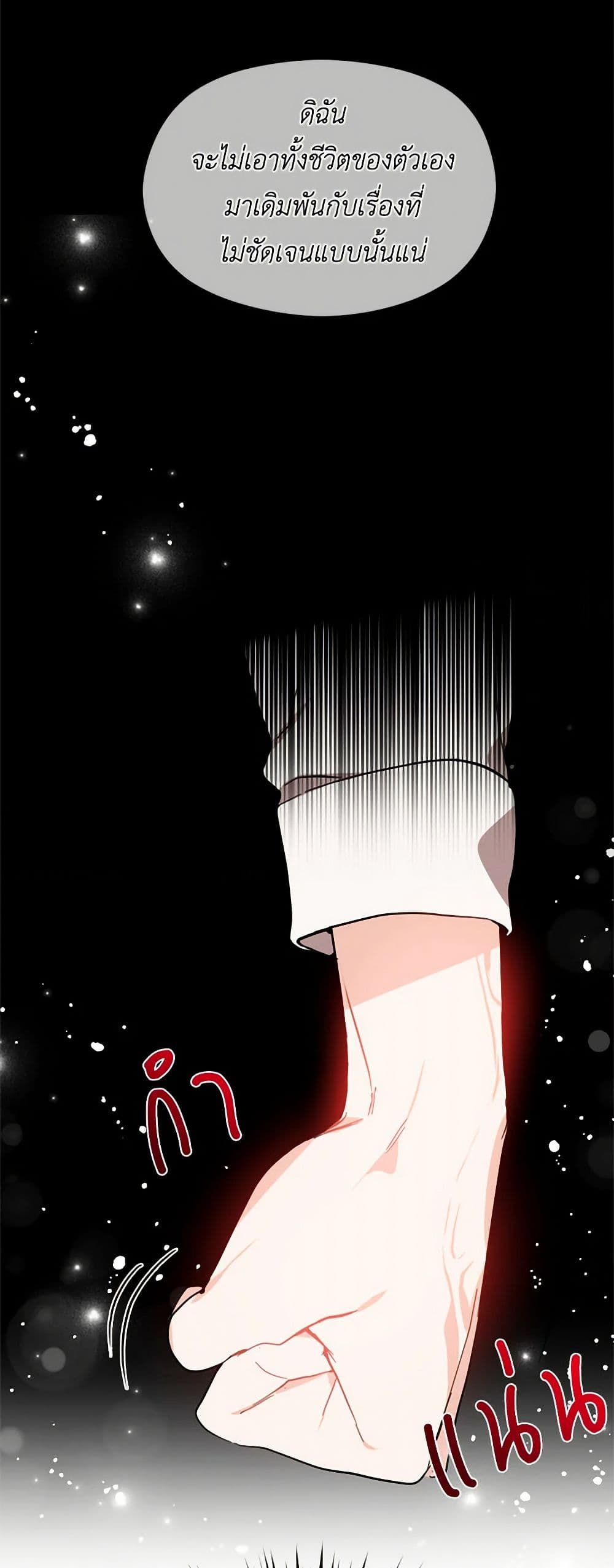 I Didn't Mean to Seduce the Male Lead! page 5