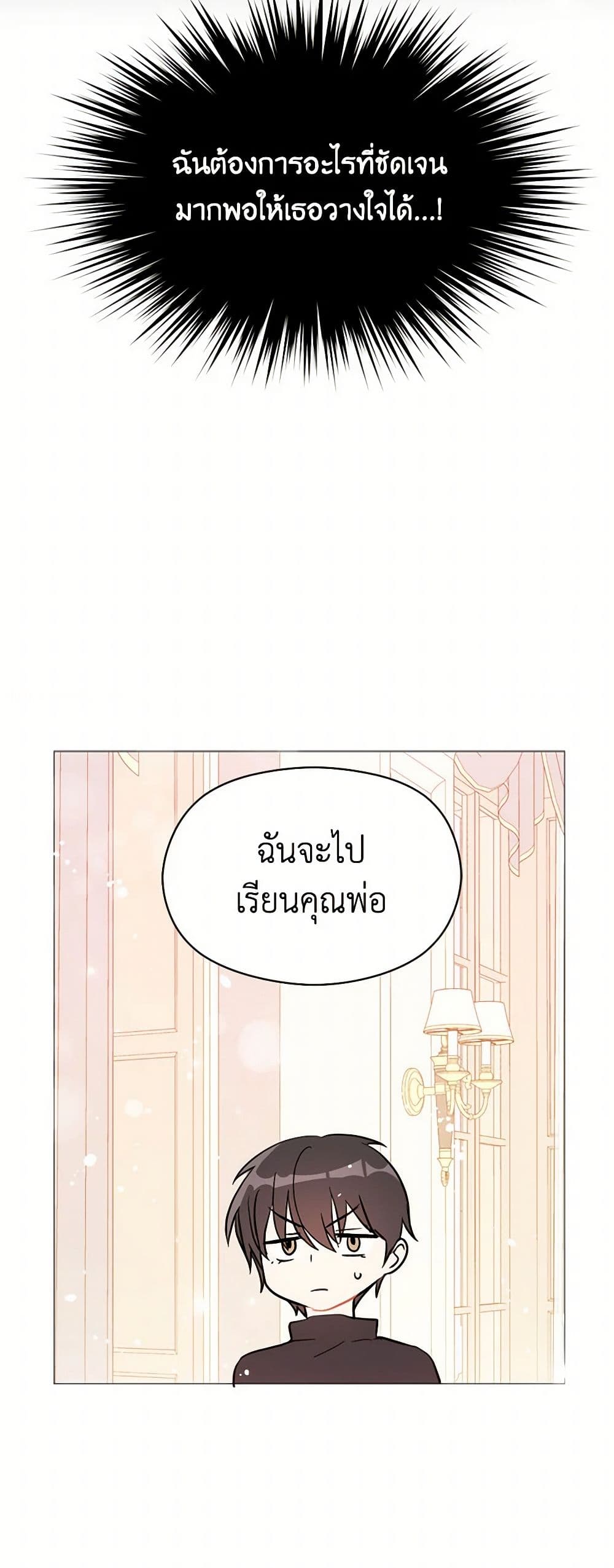 I Didn't Mean to Seduce the Male Lead! page 6