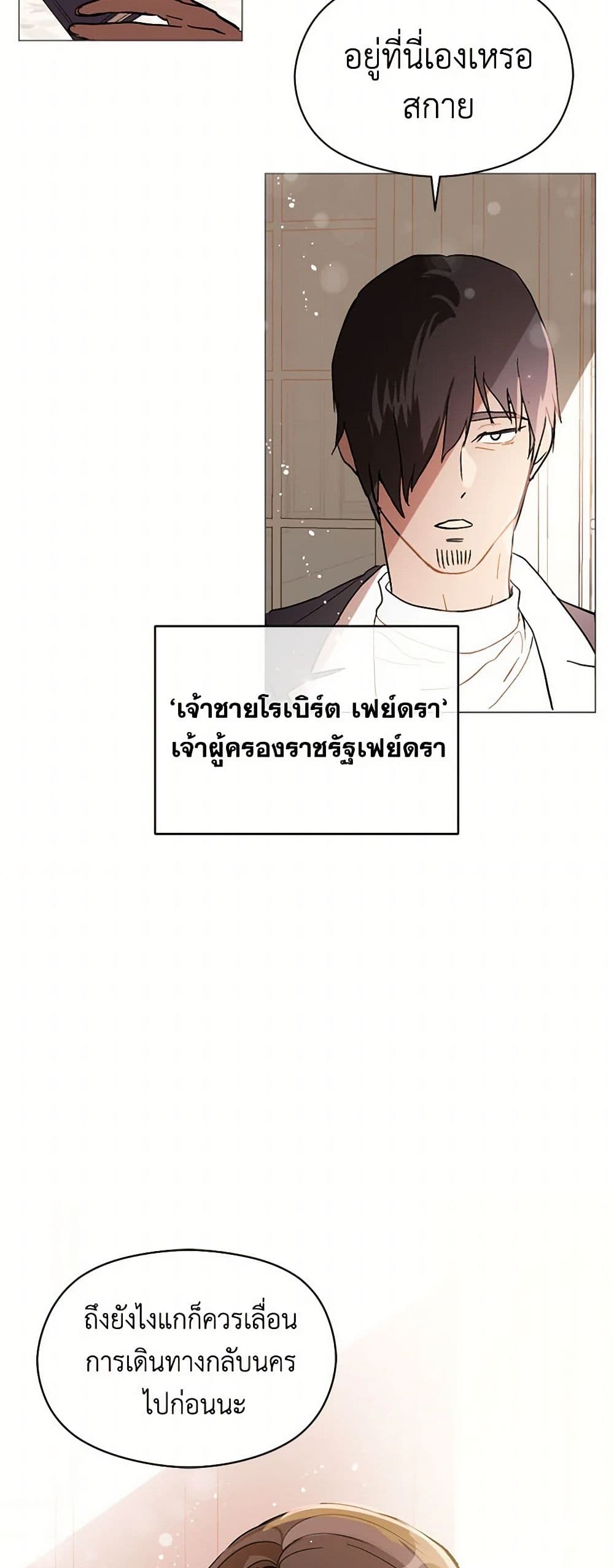 I Didn't Mean to Seduce the Male Lead! page 10