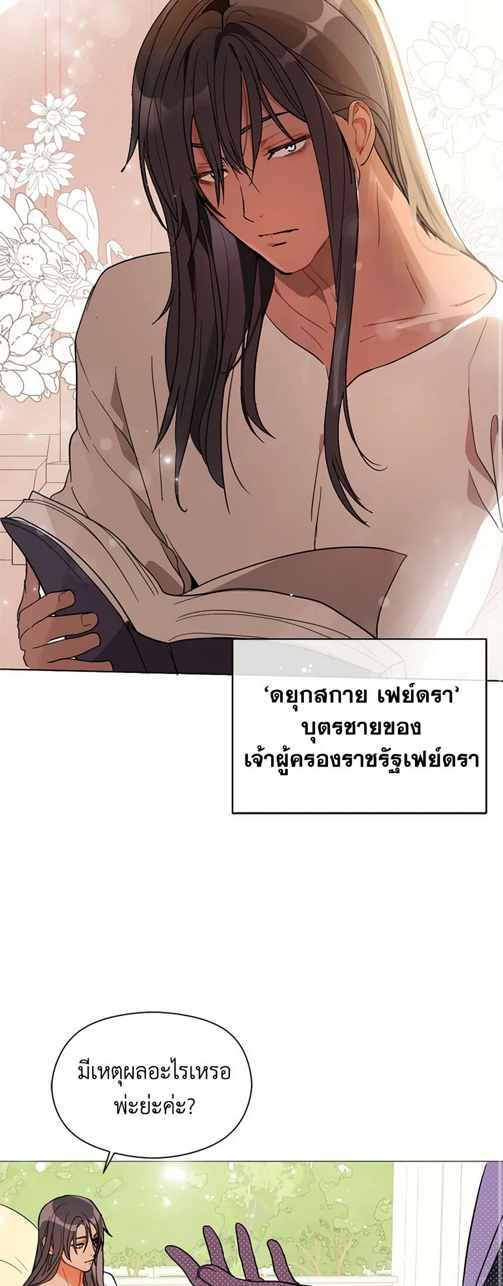 I Didn't Mean to Seduce the Male Lead! page 11