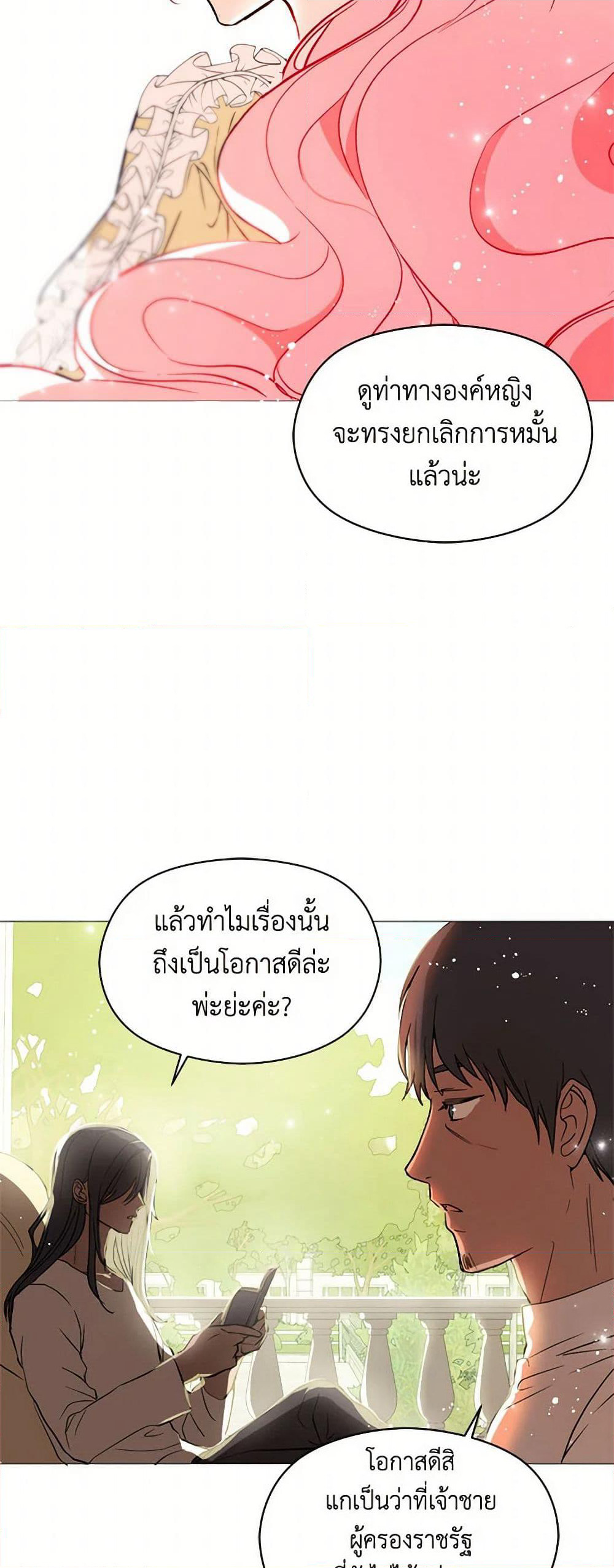 I Didn't Mean to Seduce the Male Lead! page 13