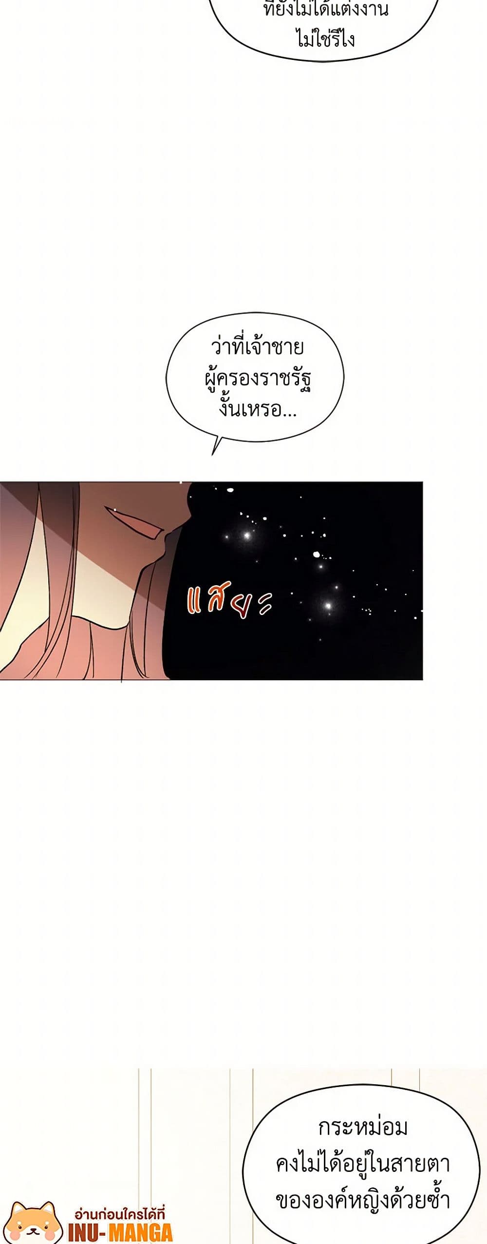 I Didn't Mean to Seduce the Male Lead! page 14