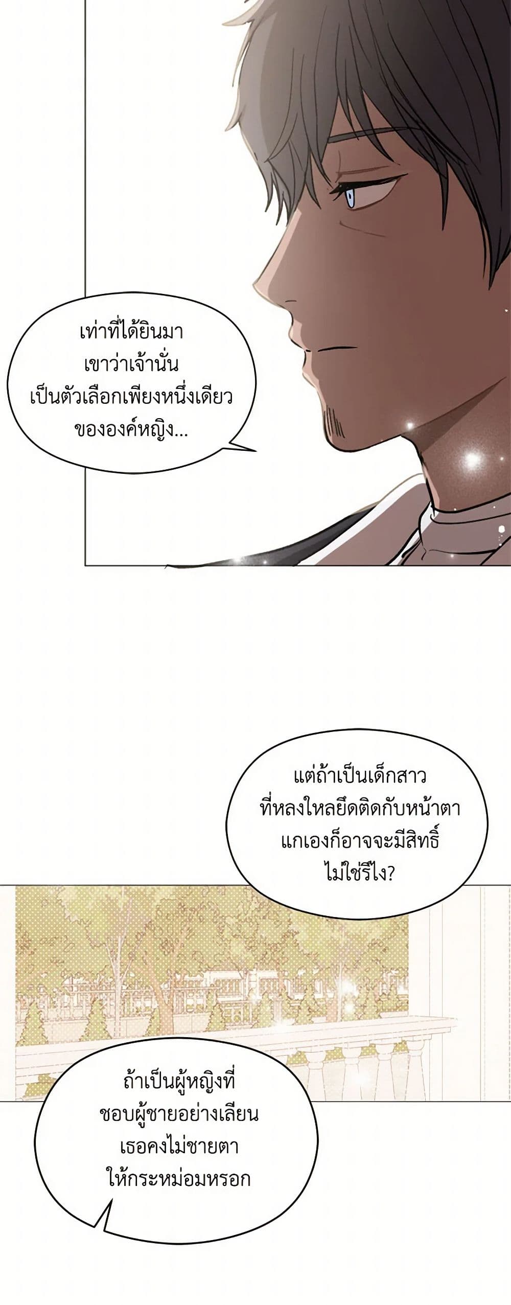 I Didn't Mean to Seduce the Male Lead! page 22