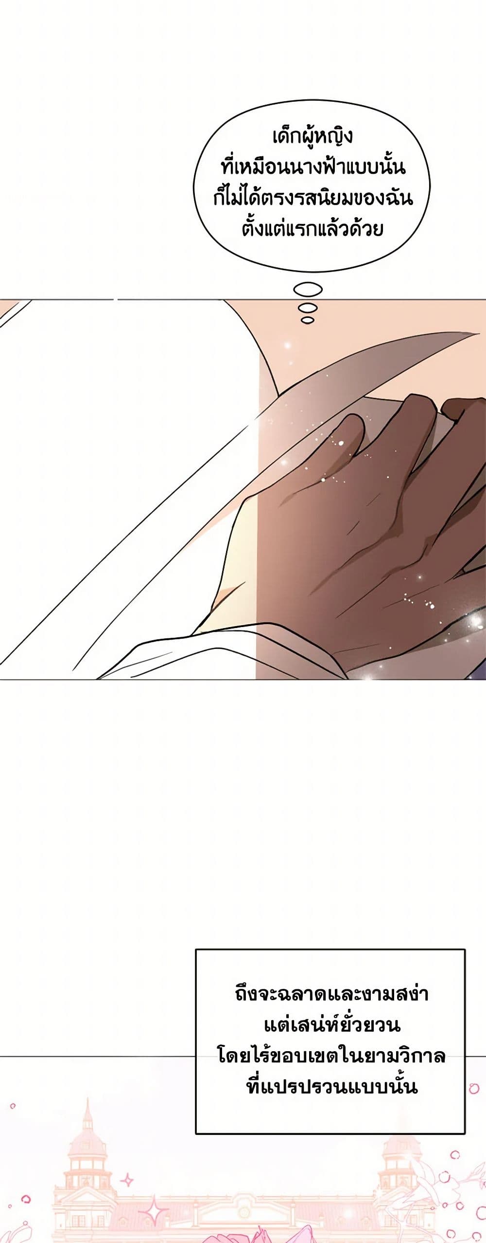 I Didn't Mean to Seduce the Male Lead! page 23