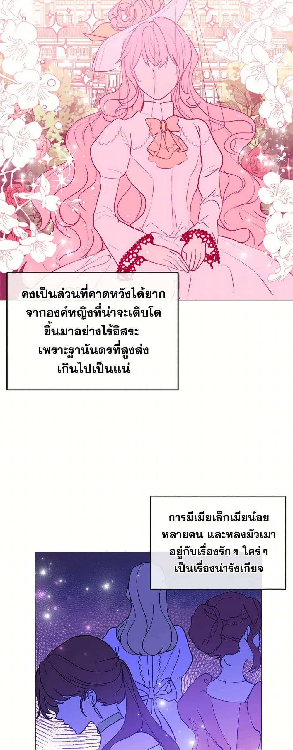 I Didn't Mean to Seduce the Male Lead! page 24