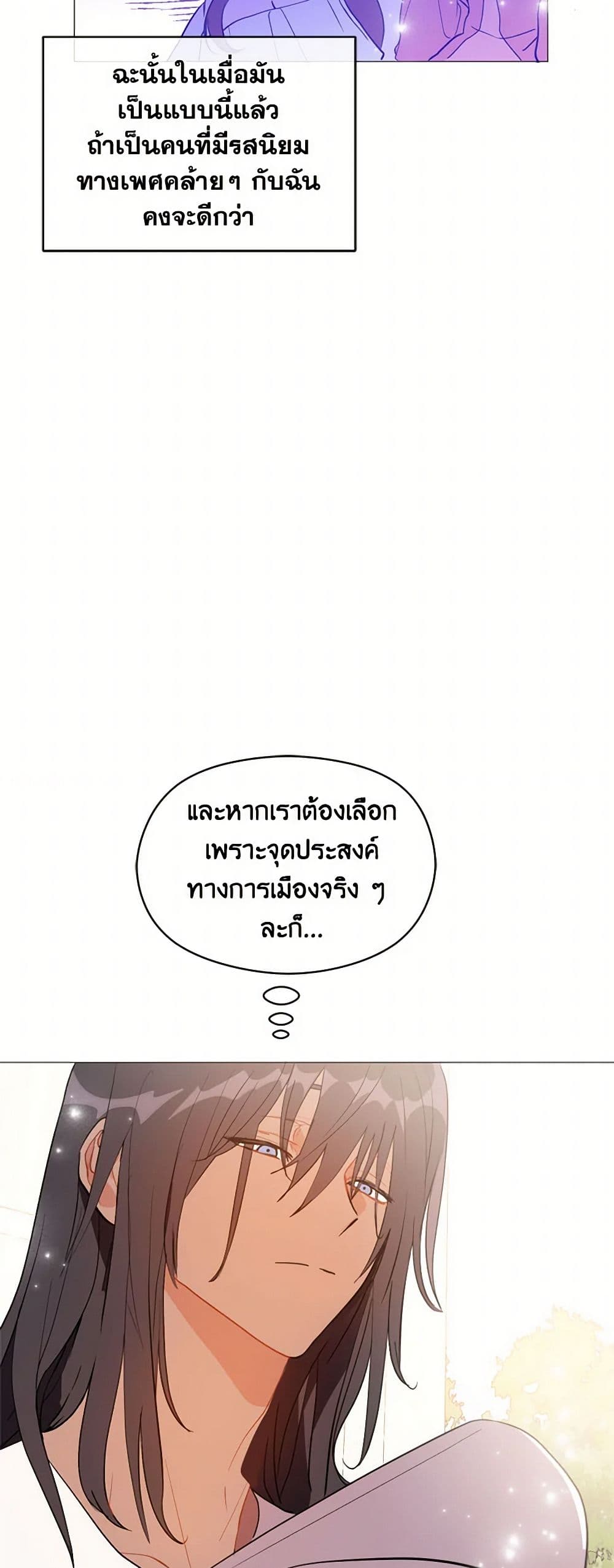 I Didn't Mean to Seduce the Male Lead! page 25