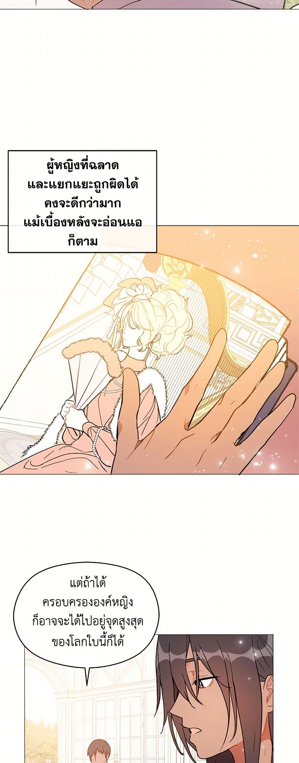 I Didn't Mean to Seduce the Male Lead! page 26