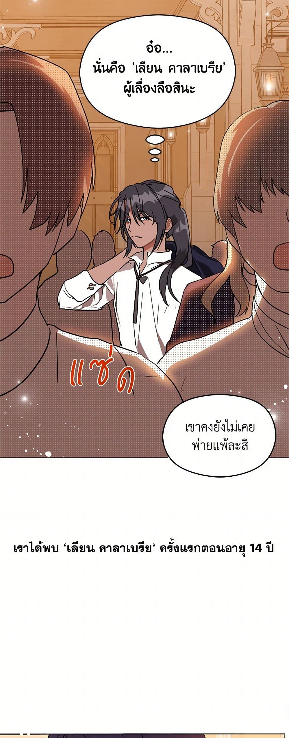 I Didn't Mean to Seduce the Male Lead! page 31