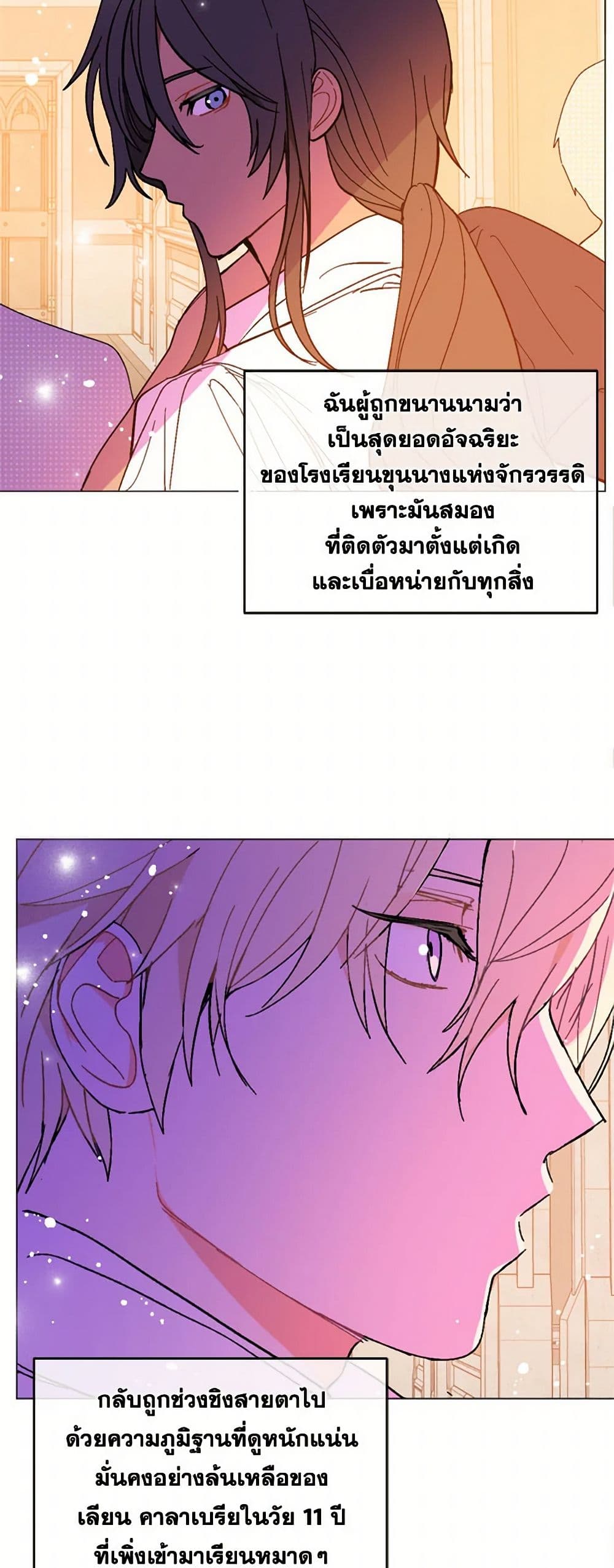I Didn't Mean to Seduce the Male Lead! page 32